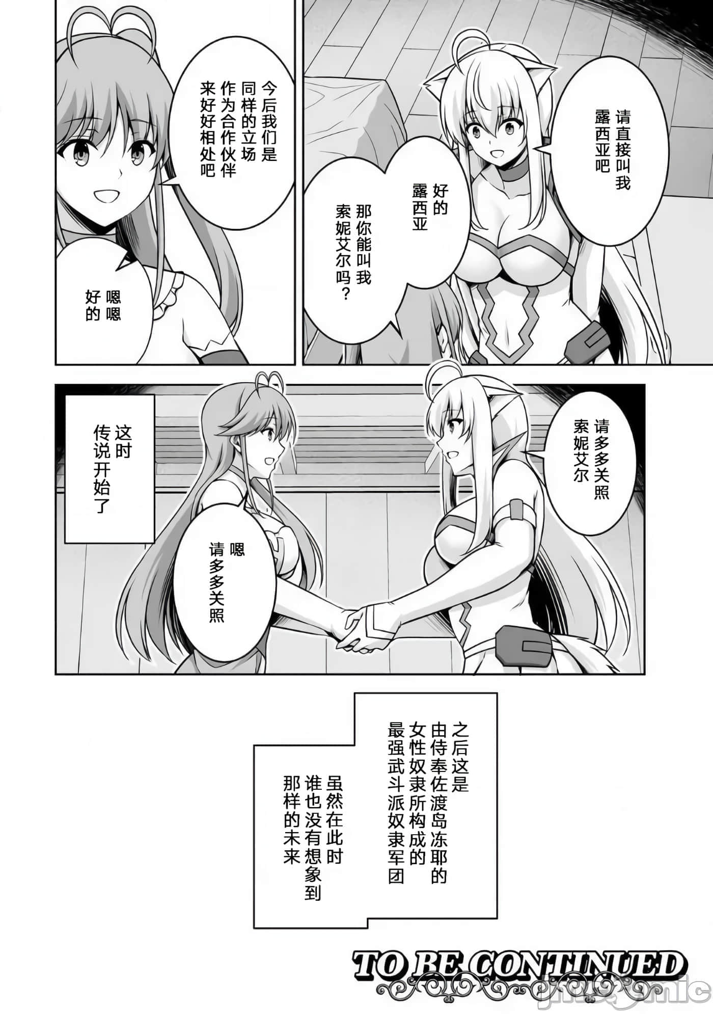 因为神搞错了死了之后被塞了一堆作弊性能丢到了异世界【1-63话 60-63是生肉】【神の手違いで死んだらチートガン積みで異世界に放り込まれました】-5