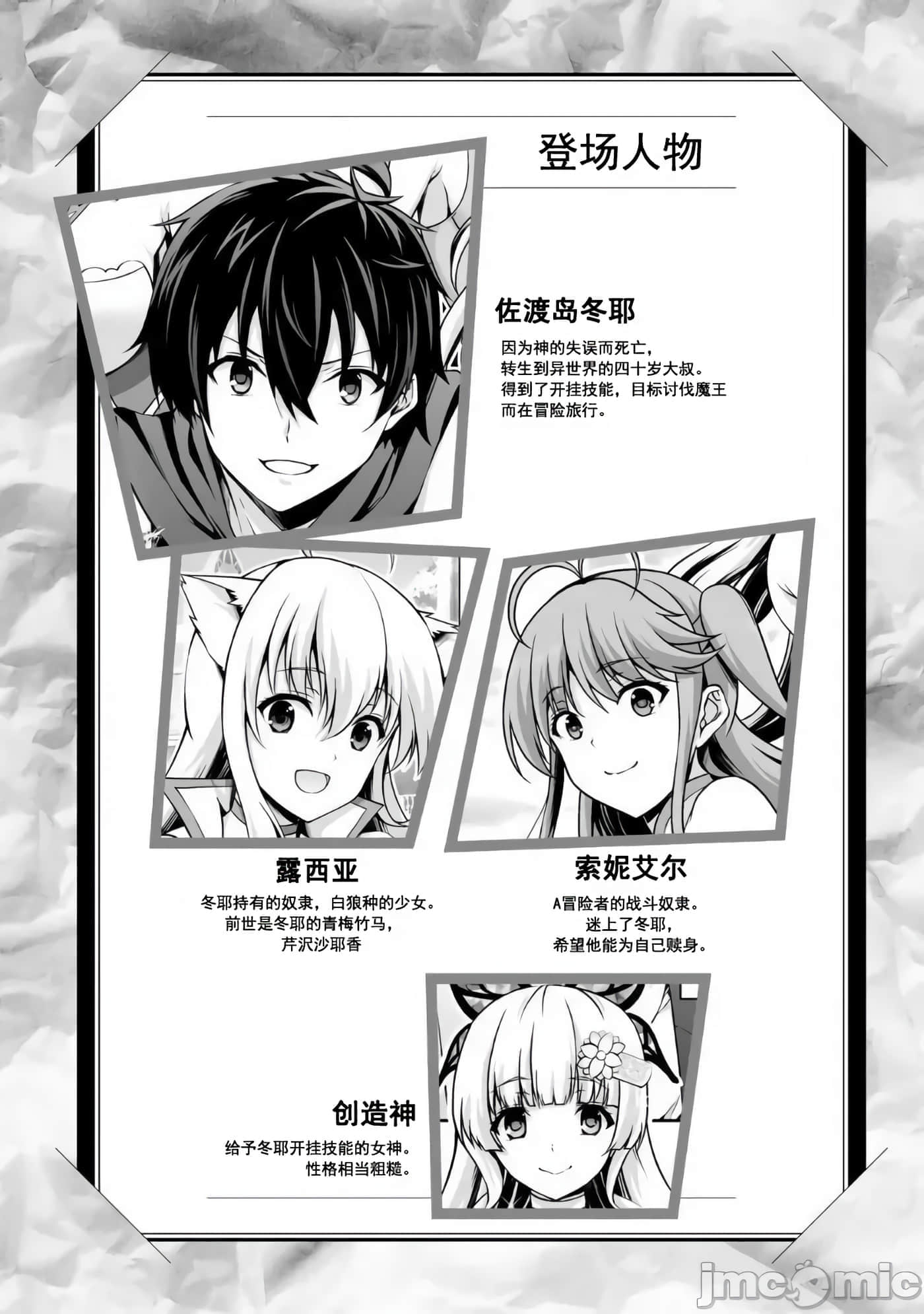 因为神搞错了死了之后被塞了一堆作弊性能丢到了异世界【1-63话 60-63是生肉】【神の手違いで死んだらチートガン積みで異世界に放り込まれました】-6