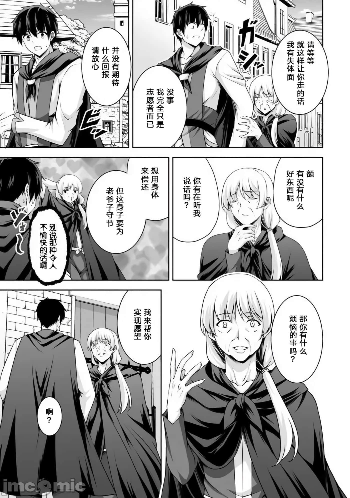 因为神搞错了死了之后被塞了一堆作弊性能丢到了异世界【1-63话 60-63是生肉】【神の手違いで死んだらチートガン積みで異世界に放り込まれました】-6