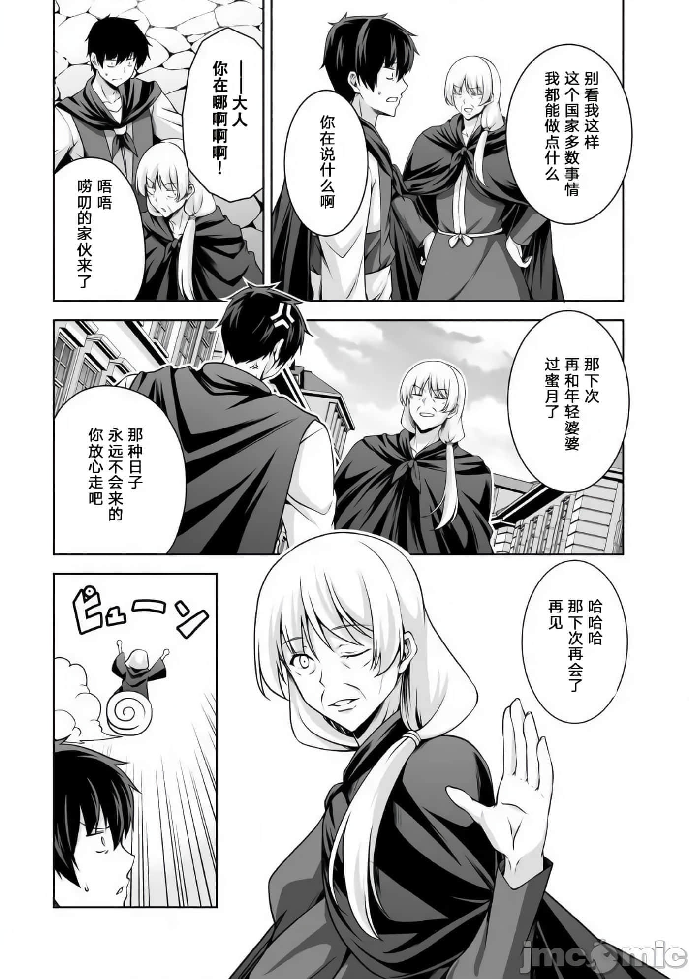 因为神搞错了死了之后被塞了一堆作弊性能丢到了异世界【1-63话 60-63是生肉】【神の手違いで死んだらチートガン積みで異世界に放り込まれました】-6