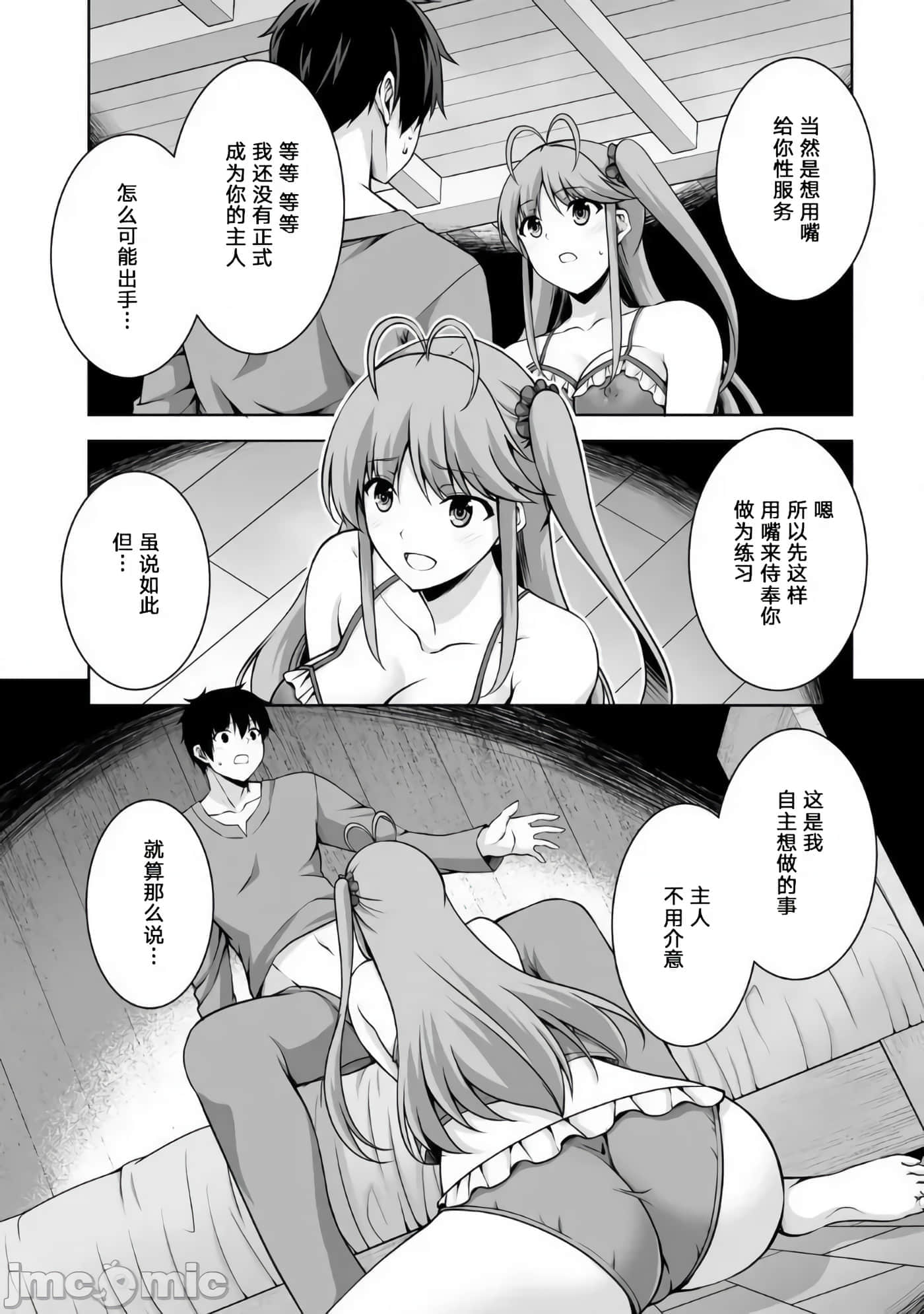 因为神搞错了死了之后被塞了一堆作弊性能丢到了异世界【1-63话 60-63是生肉】【神の手違いで死んだらチートガン積みで異世界に放り込まれました】-6