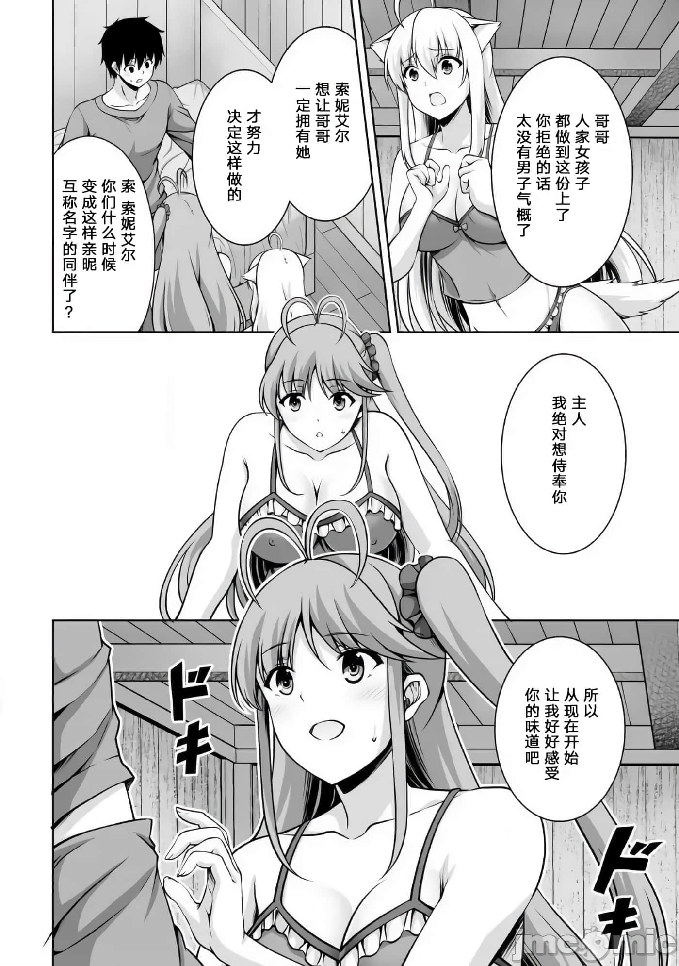 因为神搞错了死了之后被塞了一堆作弊性能丢到了异世界【1-63话 60-63是生肉】【神の手違いで死んだらチートガン積みで異世界に放り込まれました】-6