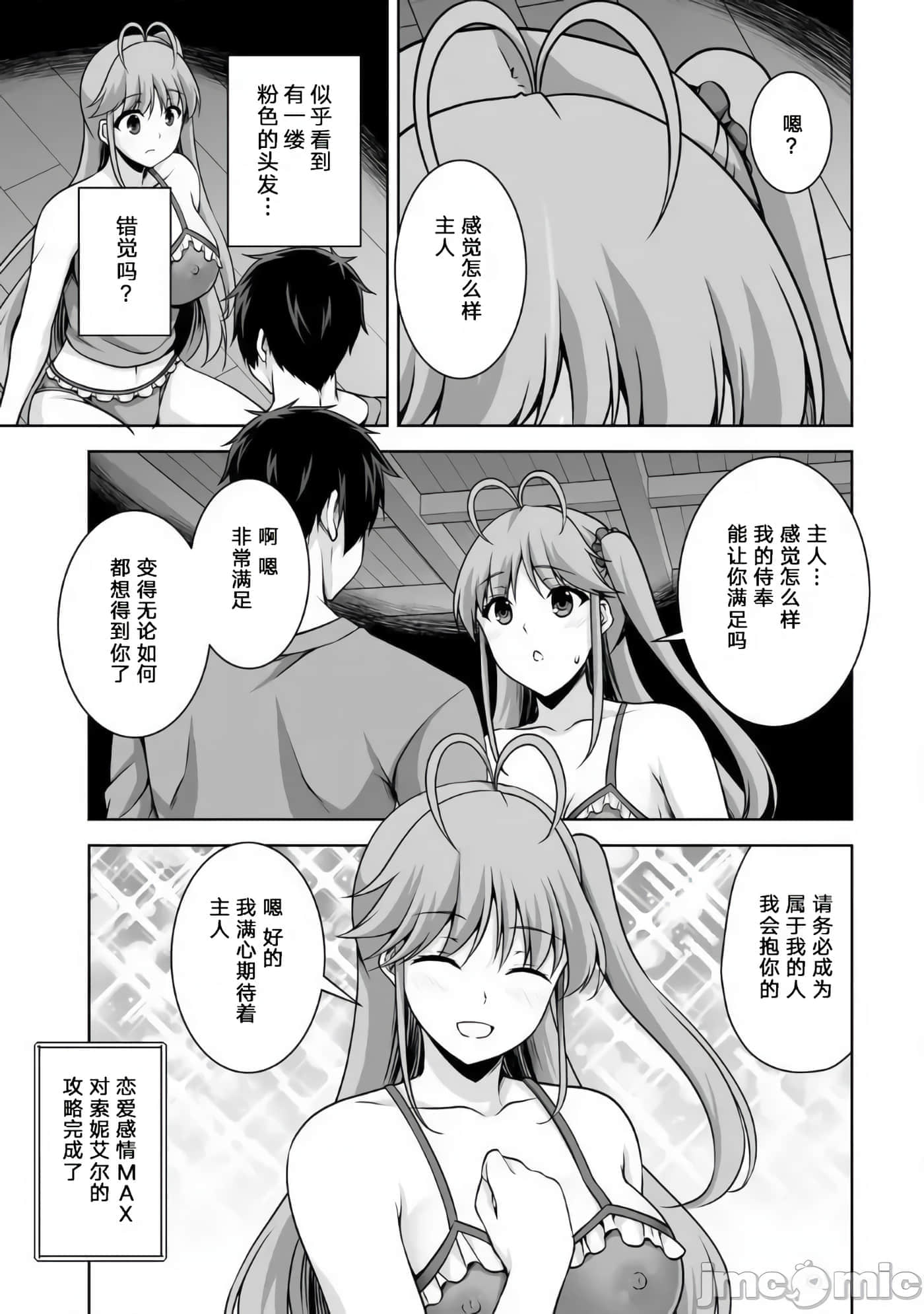 因为神搞错了死了之后被塞了一堆作弊性能丢到了异世界【1-63话 60-63是生肉】【神の手違いで死んだらチートガン積みで異世界に放り込まれました】-6