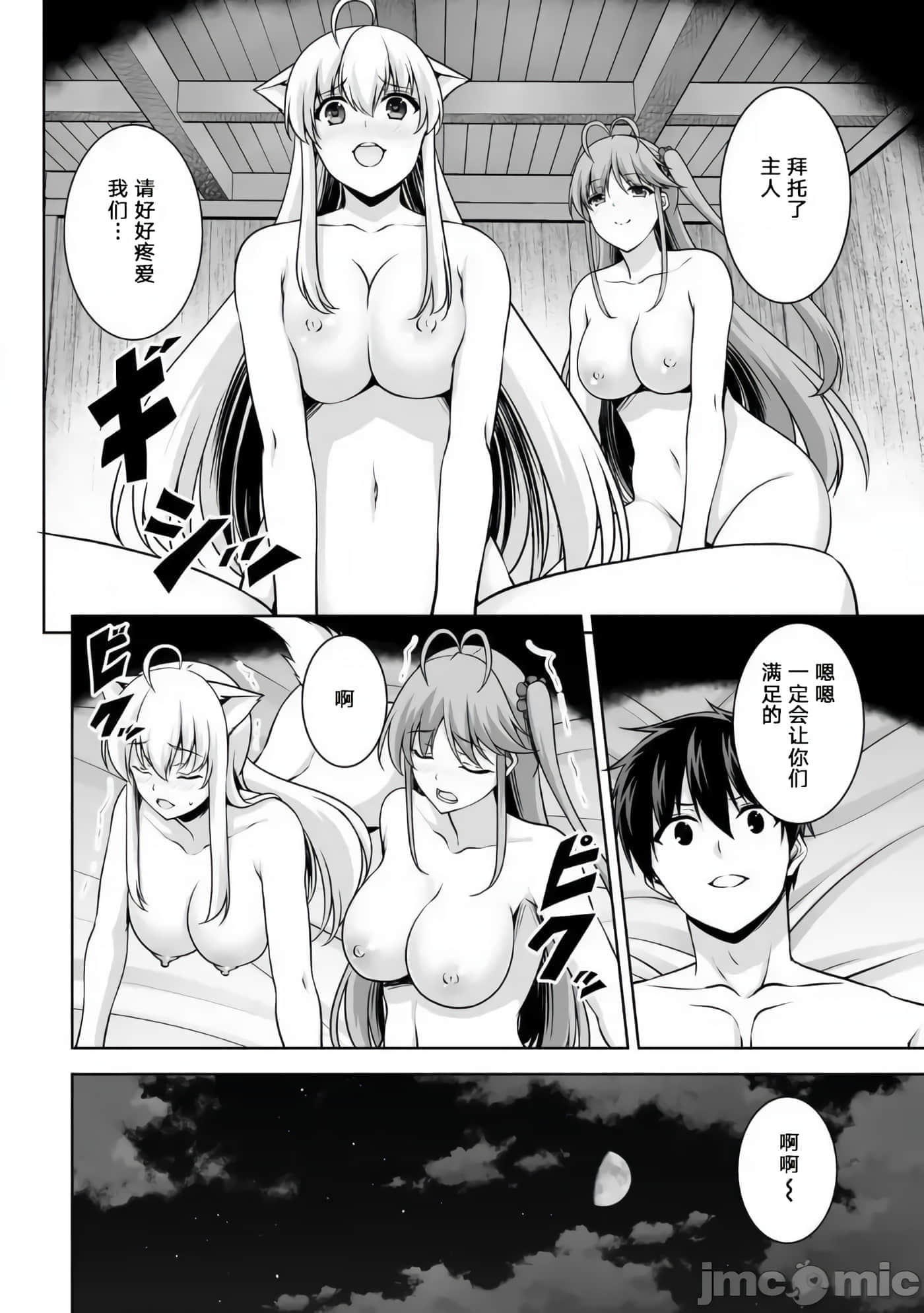 因为神搞错了死了之后被塞了一堆作弊性能丢到了异世界【1-63话 60-63是生肉】【神の手違いで死んだらチートガン積みで異世界に放り込まれました】-6