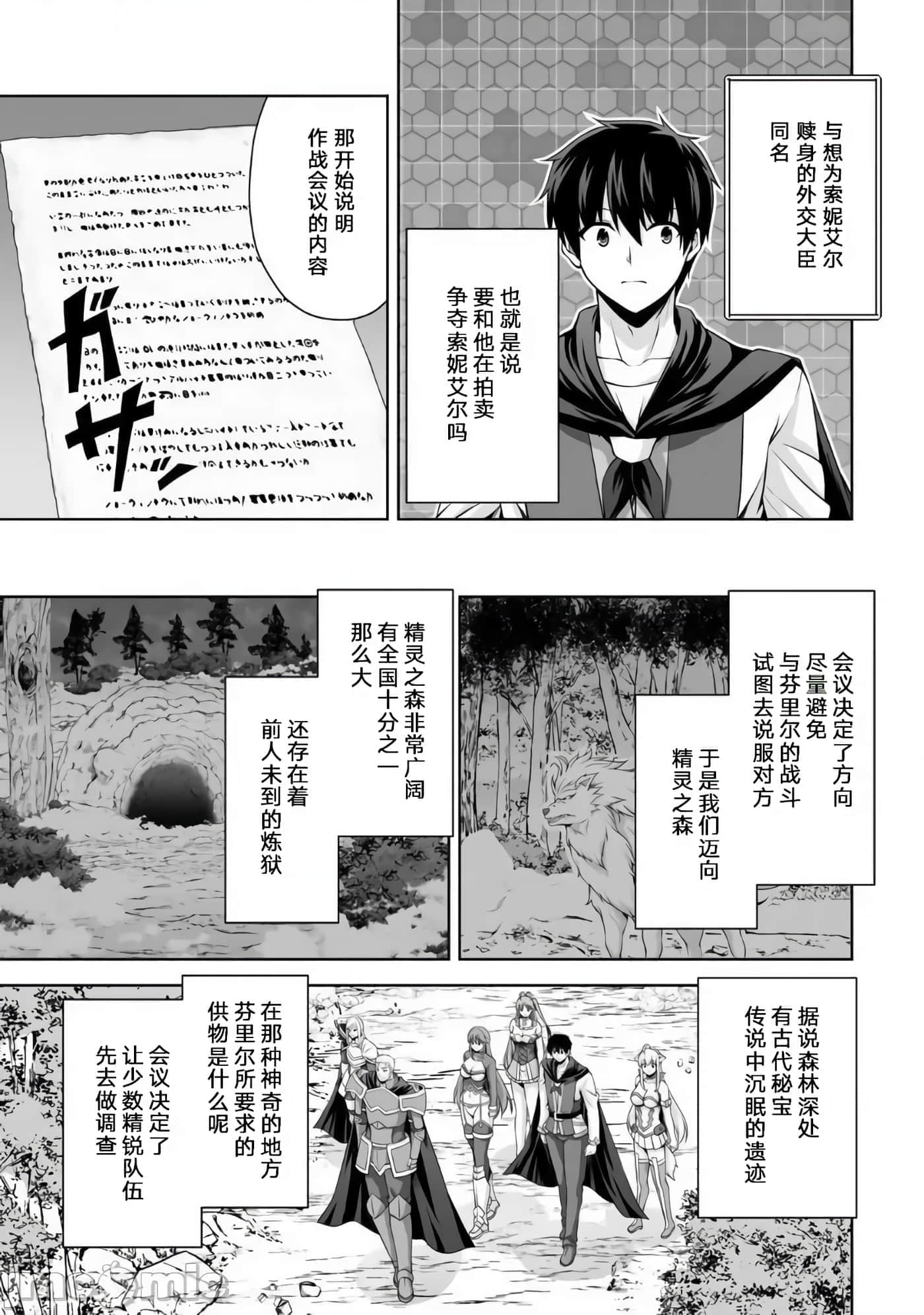 因为神搞错了死了之后被塞了一堆作弊性能丢到了异世界【1-63话 60-63是生肉】【神の手違いで死んだらチートガン積みで異世界に放り込まれました】-6