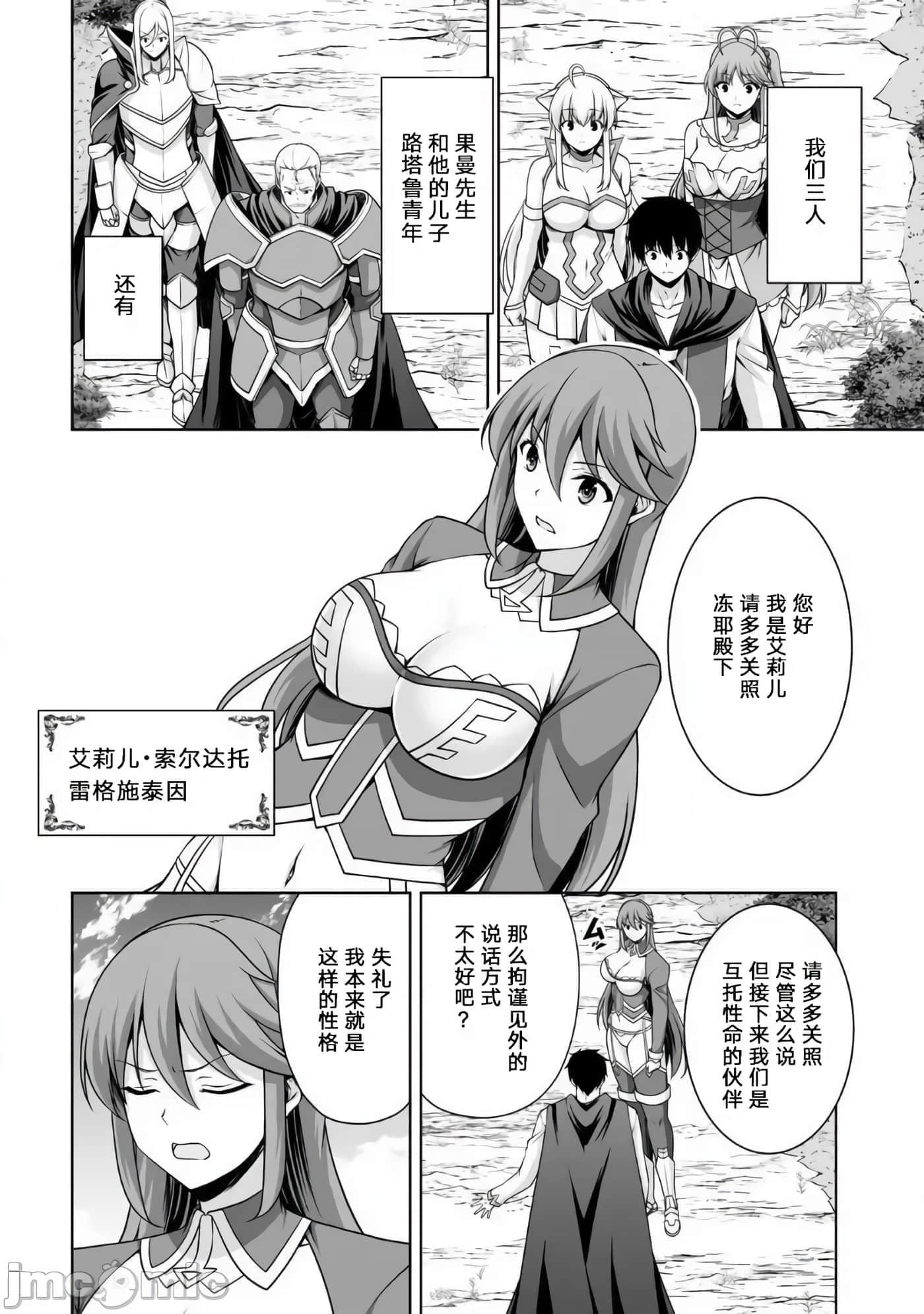 因为神搞错了死了之后被塞了一堆作弊性能丢到了异世界【1-63话 60-63是生肉】【神の手違いで死んだらチートガン積みで異世界に放り込まれました】-6