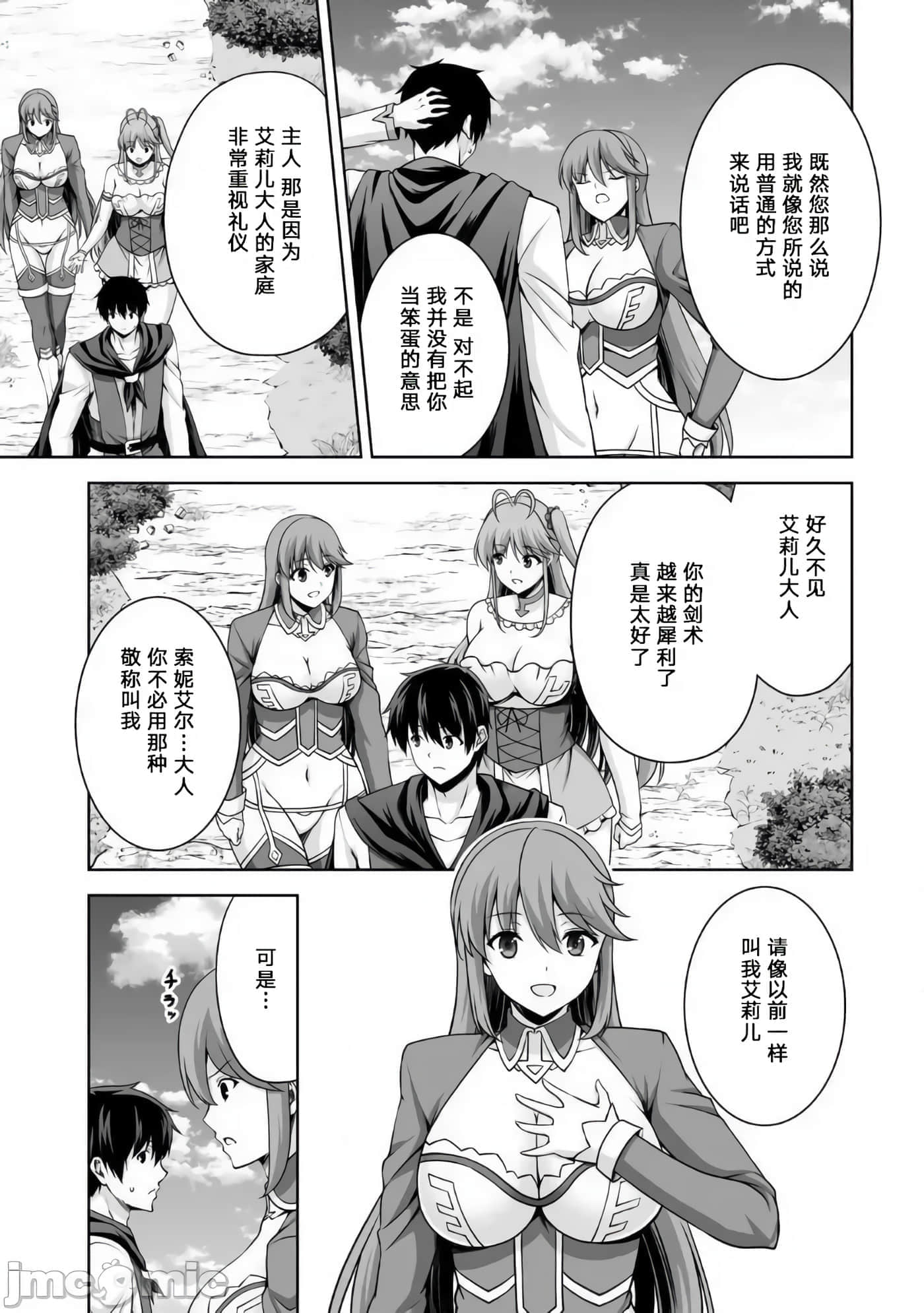 因为神搞错了死了之后被塞了一堆作弊性能丢到了异世界【1-63话 60-63是生肉】【神の手違いで死んだらチートガン積みで異世界に放り込まれました】-6