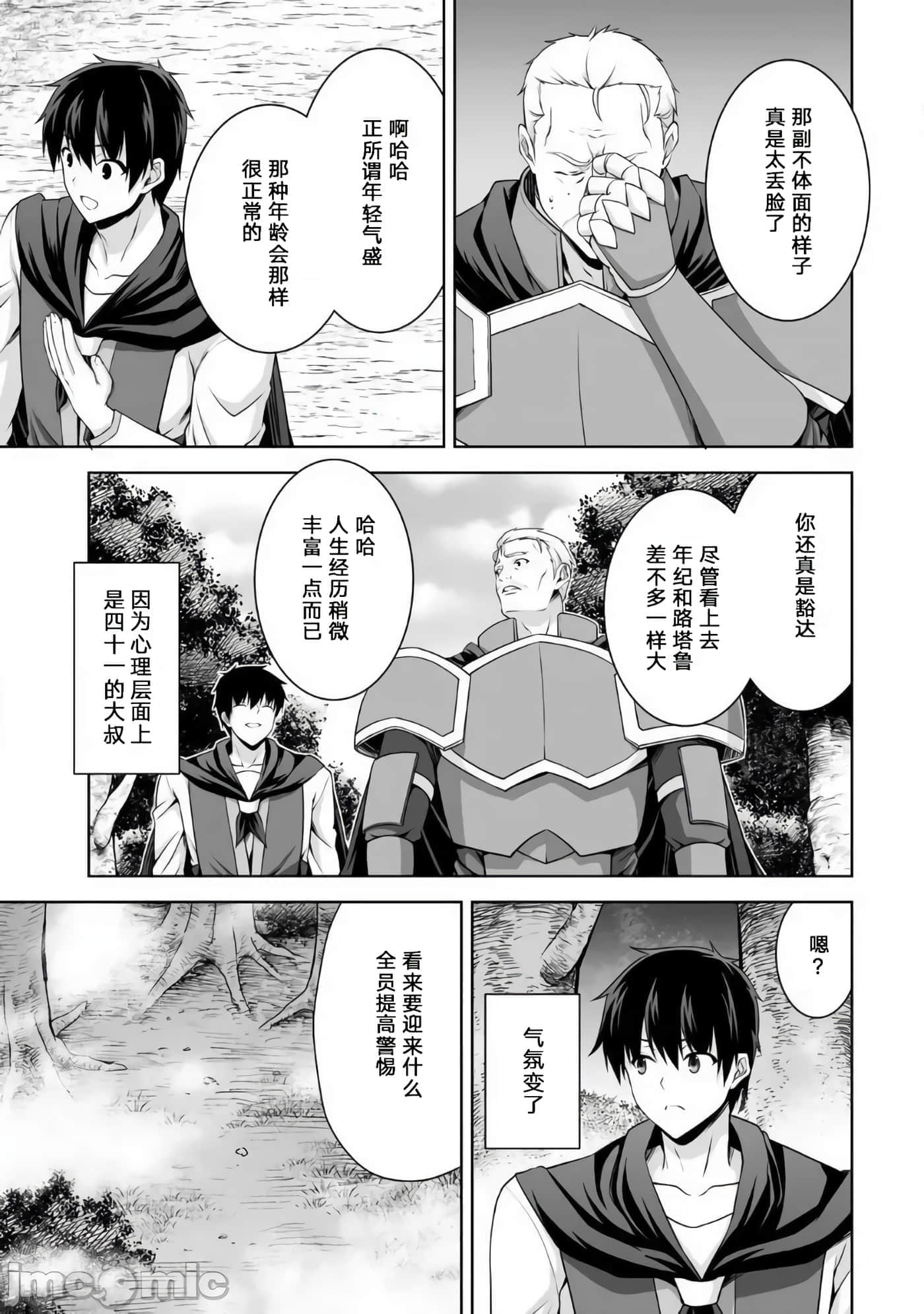 因为神搞错了死了之后被塞了一堆作弊性能丢到了异世界【1-63话 60-63是生肉】【神の手違いで死んだらチートガン積みで異世界に放り込まれました】-6