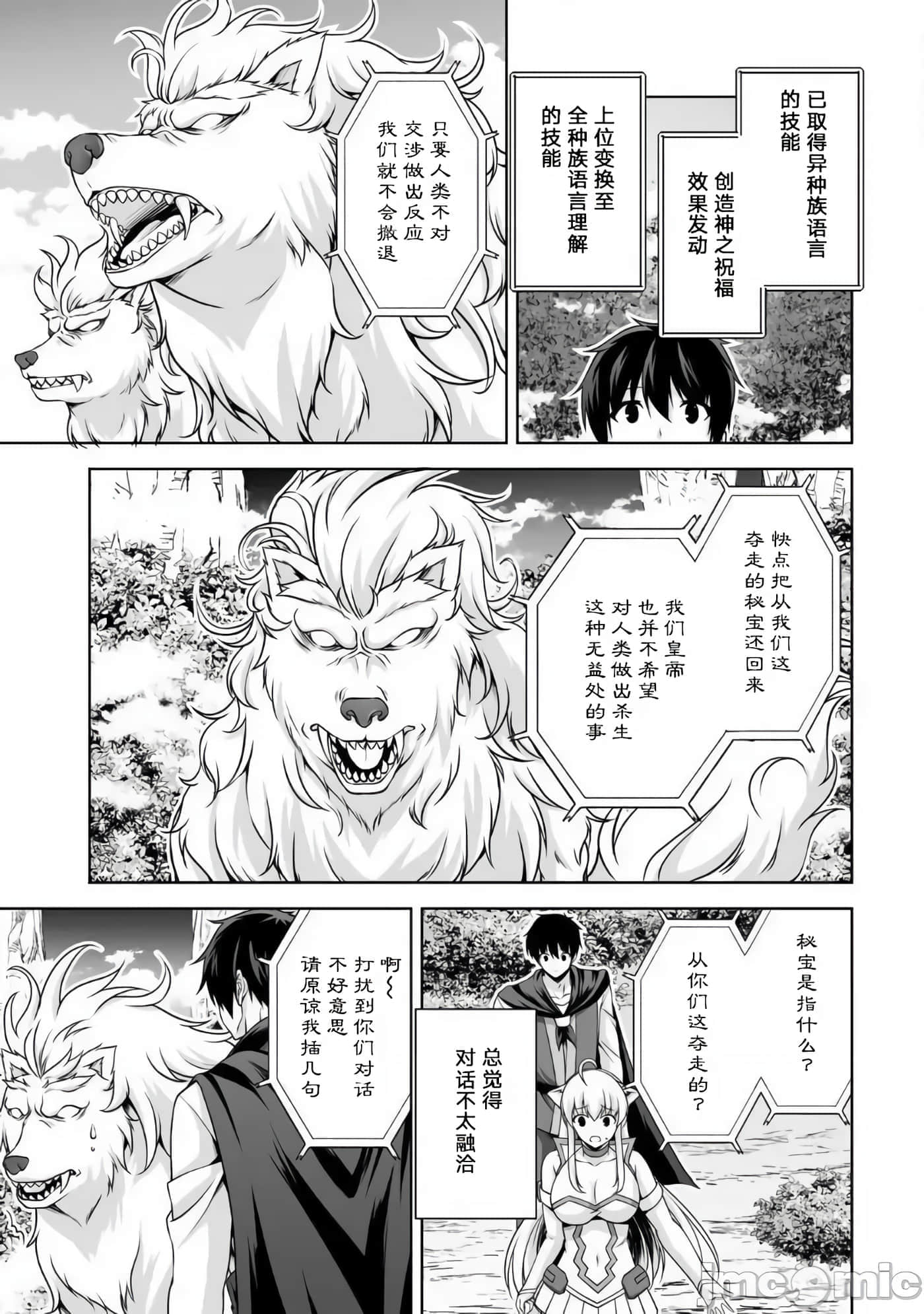 因为神搞错了死了之后被塞了一堆作弊性能丢到了异世界【1-63话 60-63是生肉】【神の手違いで死んだらチートガン積みで異世界に放り込まれました】-6