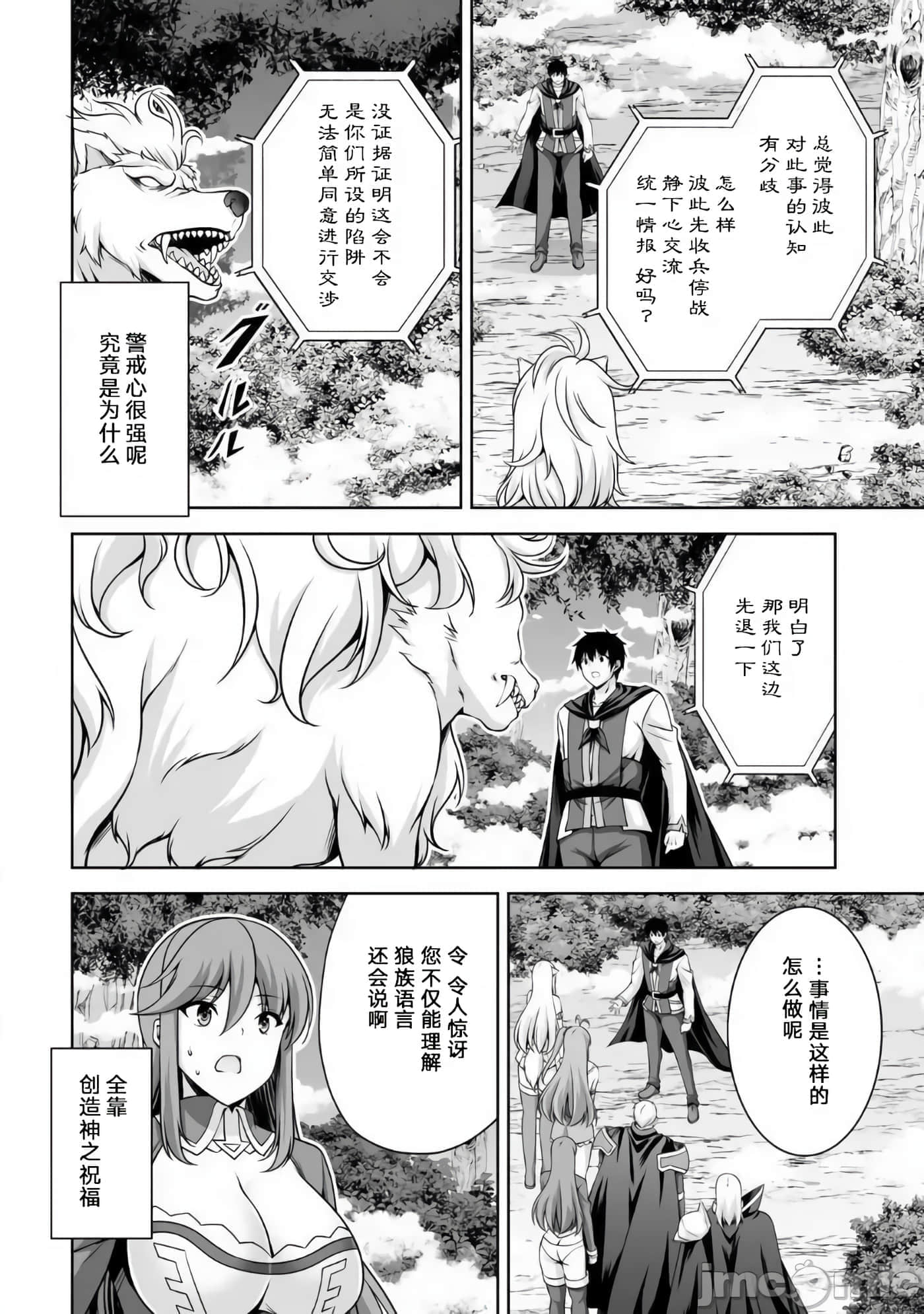 因为神搞错了死了之后被塞了一堆作弊性能丢到了异世界【1-63话 60-63是生肉】【神の手違いで死んだらチートガン積みで異世界に放り込まれました】-6