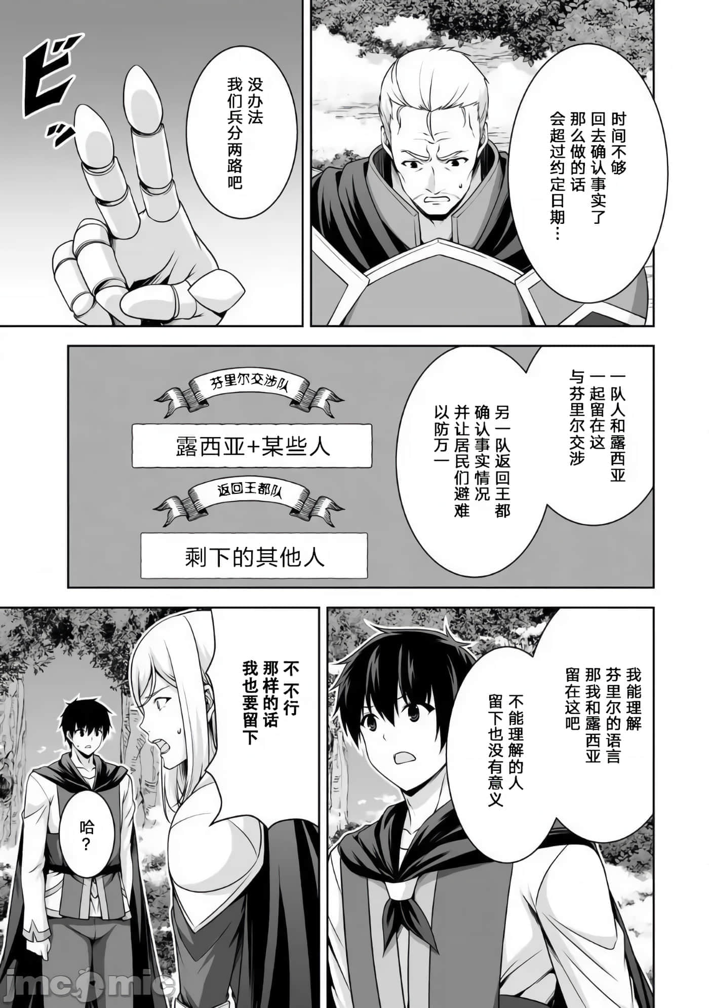 因为神搞错了死了之后被塞了一堆作弊性能丢到了异世界【1-63话 60-63是生肉】【神の手違いで死んだらチートガン積みで異世界に放り込まれました】-6