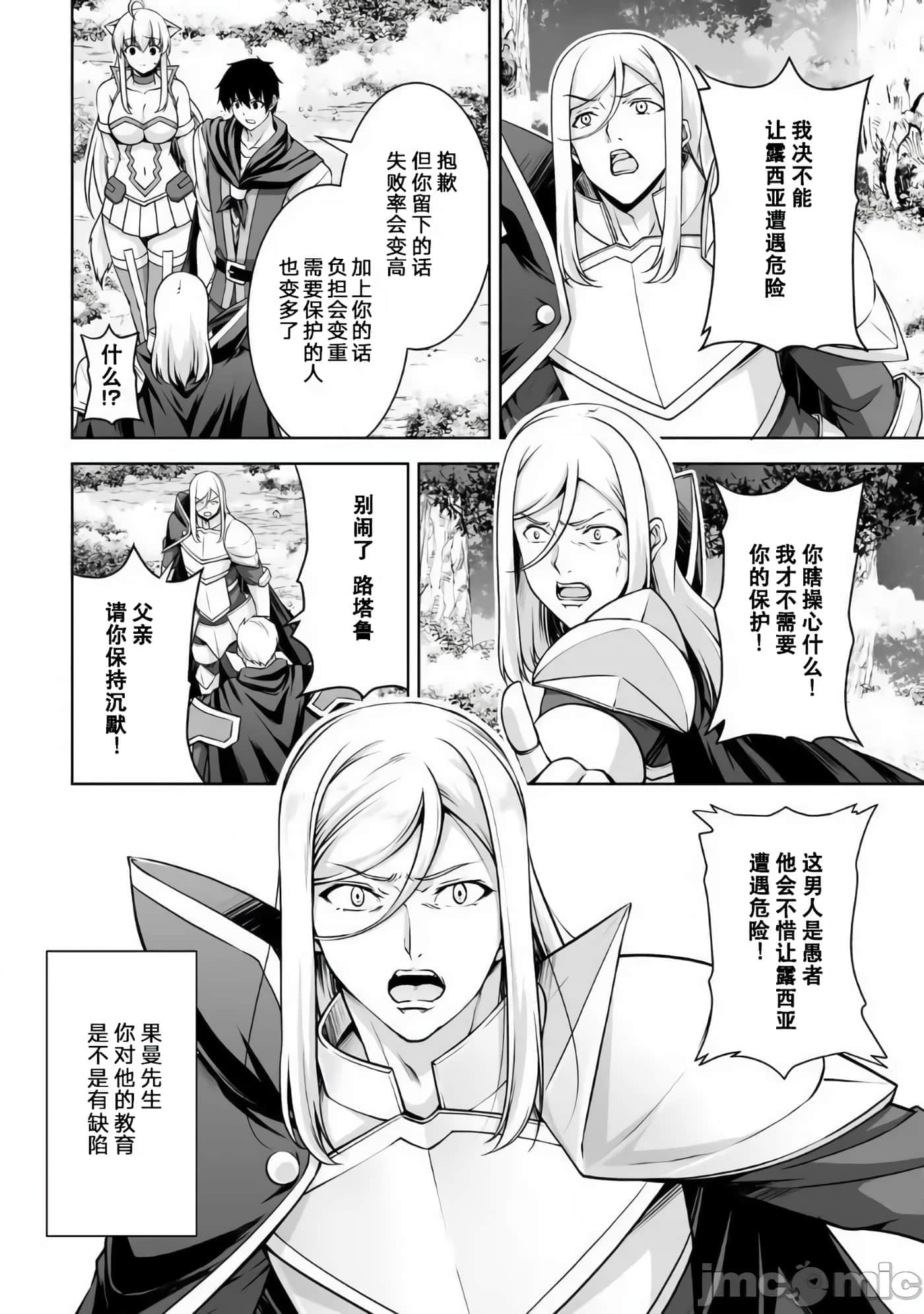 因为神搞错了死了之后被塞了一堆作弊性能丢到了异世界【1-63话 60-63是生肉】【神の手違いで死んだらチートガン積みで異世界に放り込まれました】-6