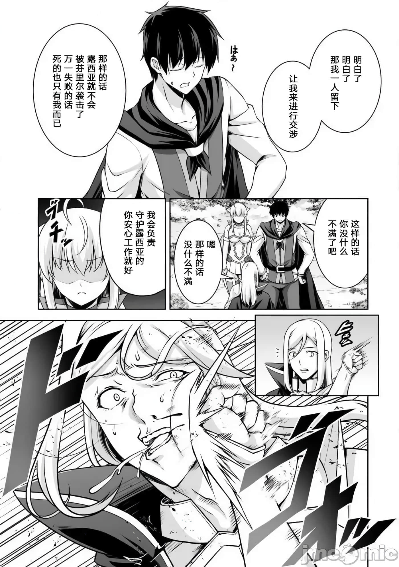 因为神搞错了死了之后被塞了一堆作弊性能丢到了异世界【1-63话 60-63是生肉】【神の手違いで死んだらチートガン積みで異世界に放り込まれました】-6