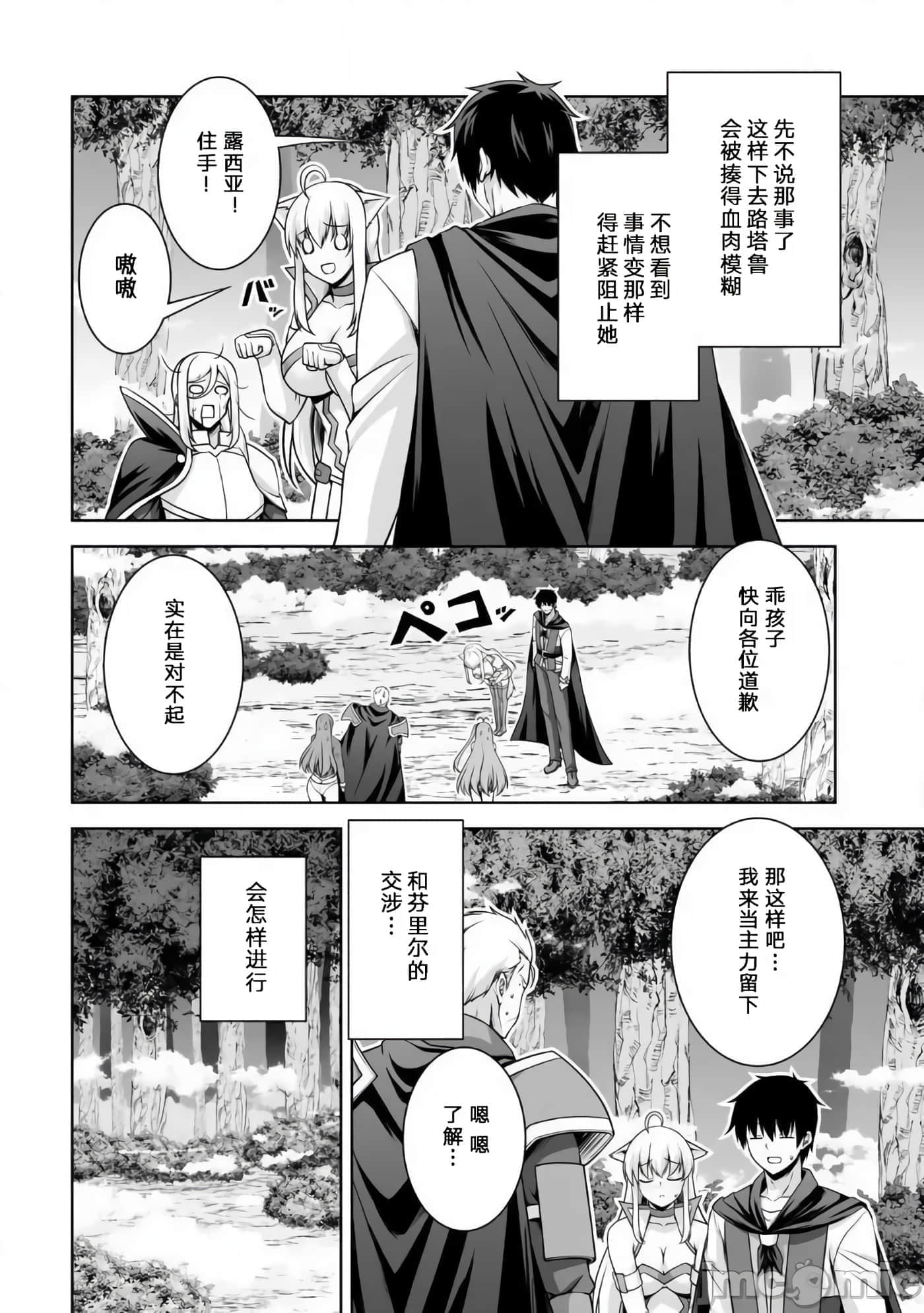 因为神搞错了死了之后被塞了一堆作弊性能丢到了异世界【1-63话 60-63是生肉】【神の手違いで死んだらチートガン積みで異世界に放り込まれました】-6