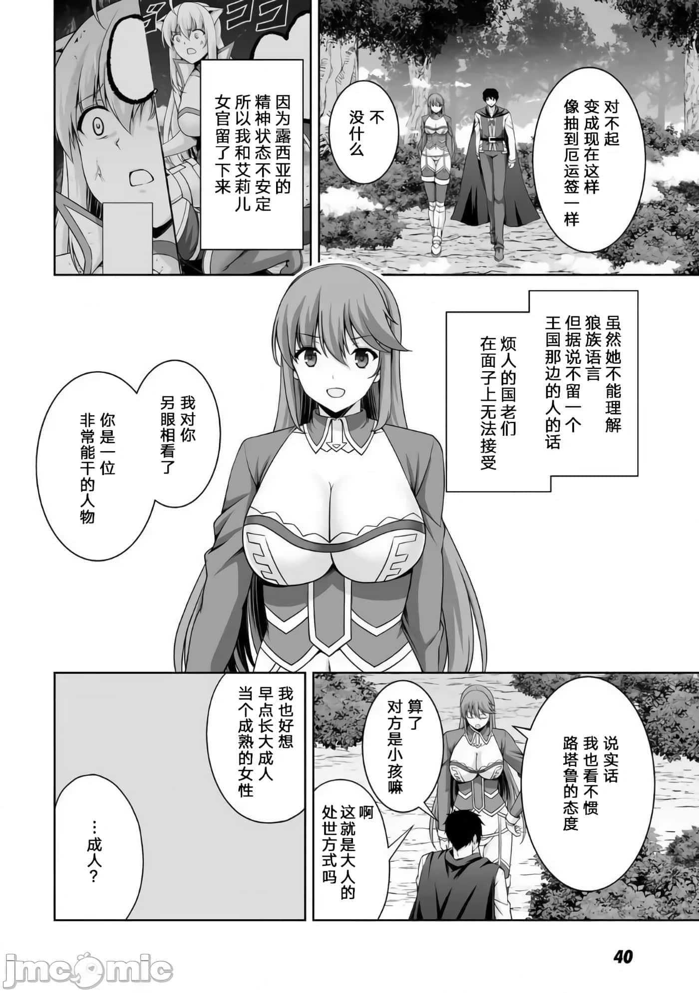 因为神搞错了死了之后被塞了一堆作弊性能丢到了异世界【1-63话 60-63是生肉】【神の手違いで死んだらチートガン積みで異世界に放り込まれました】-7