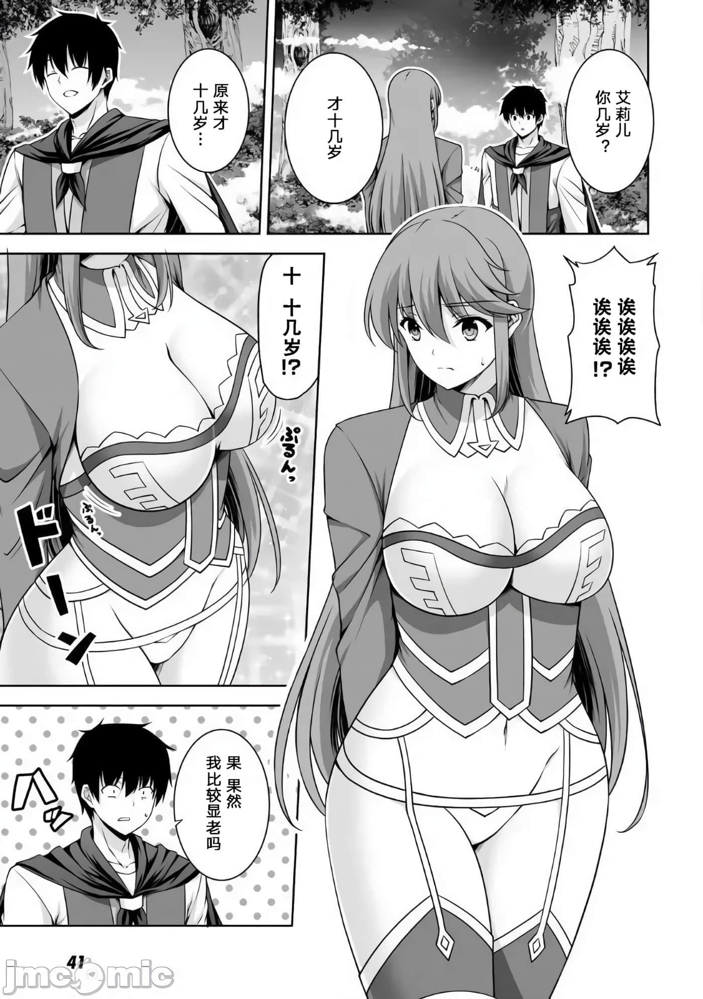 因为神搞错了死了之后被塞了一堆作弊性能丢到了异世界【1-63话 60-63是生肉】【神の手違いで死んだらチートガン積みで異世界に放り込まれました】-7