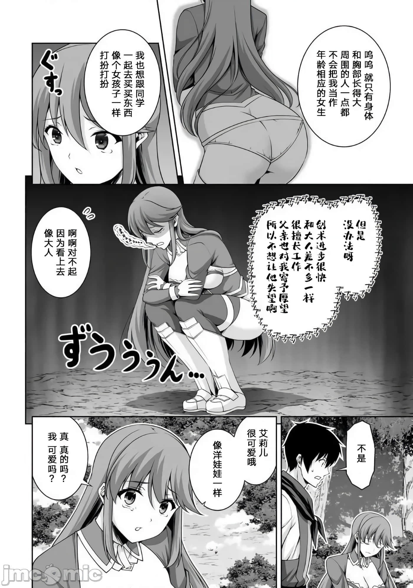 因为神搞错了死了之后被塞了一堆作弊性能丢到了异世界【1-63话 60-63是生肉】【神の手違いで死んだらチートガン積みで異世界に放り込まれました】-7