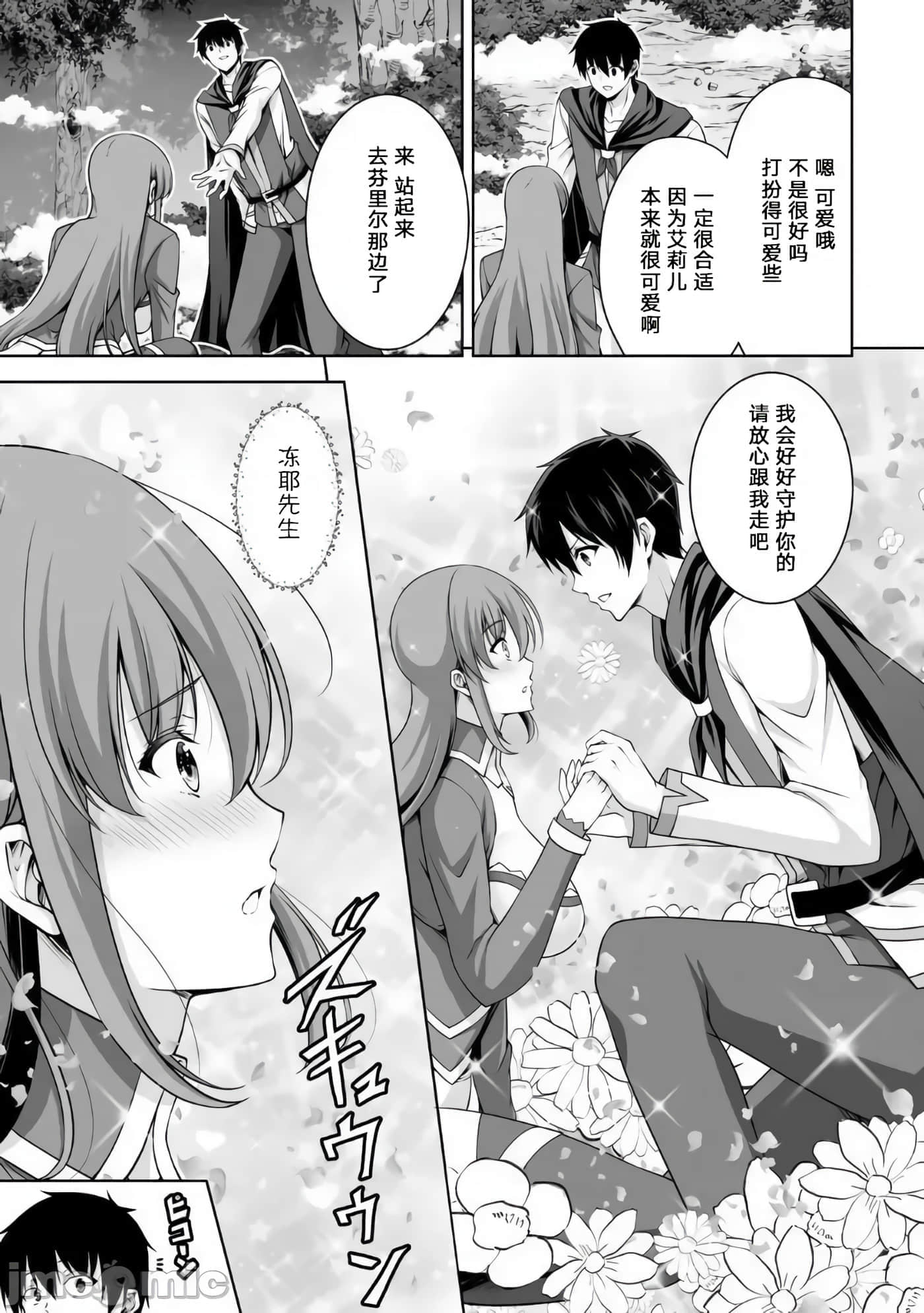 因为神搞错了死了之后被塞了一堆作弊性能丢到了异世界【1-63话 60-63是生肉】【神の手違いで死んだらチートガン積みで異世界に放り込まれました】-7