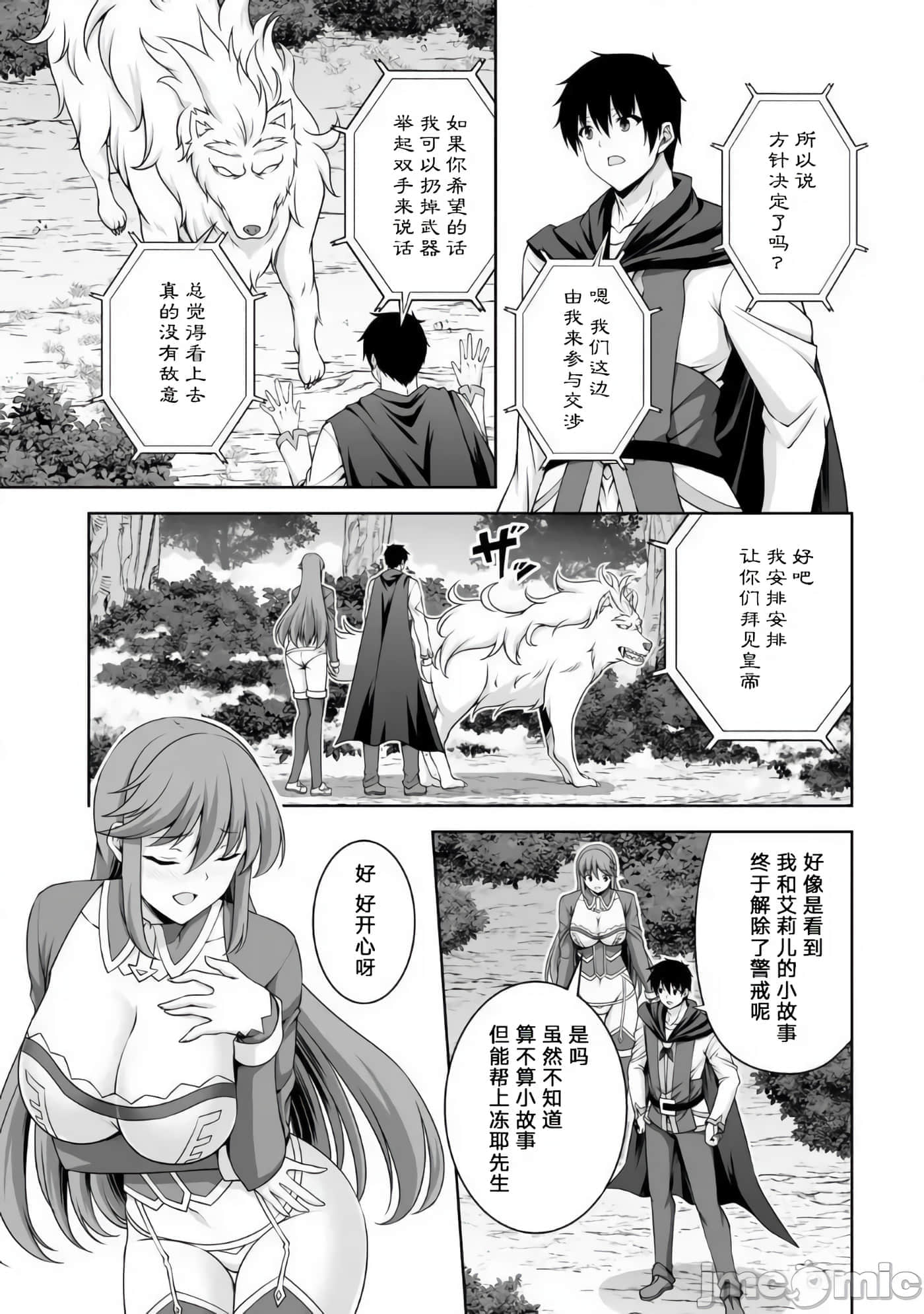 因为神搞错了死了之后被塞了一堆作弊性能丢到了异世界【1-63话 60-63是生肉】【神の手違いで死んだらチートガン積みで異世界に放り込まれました】-7