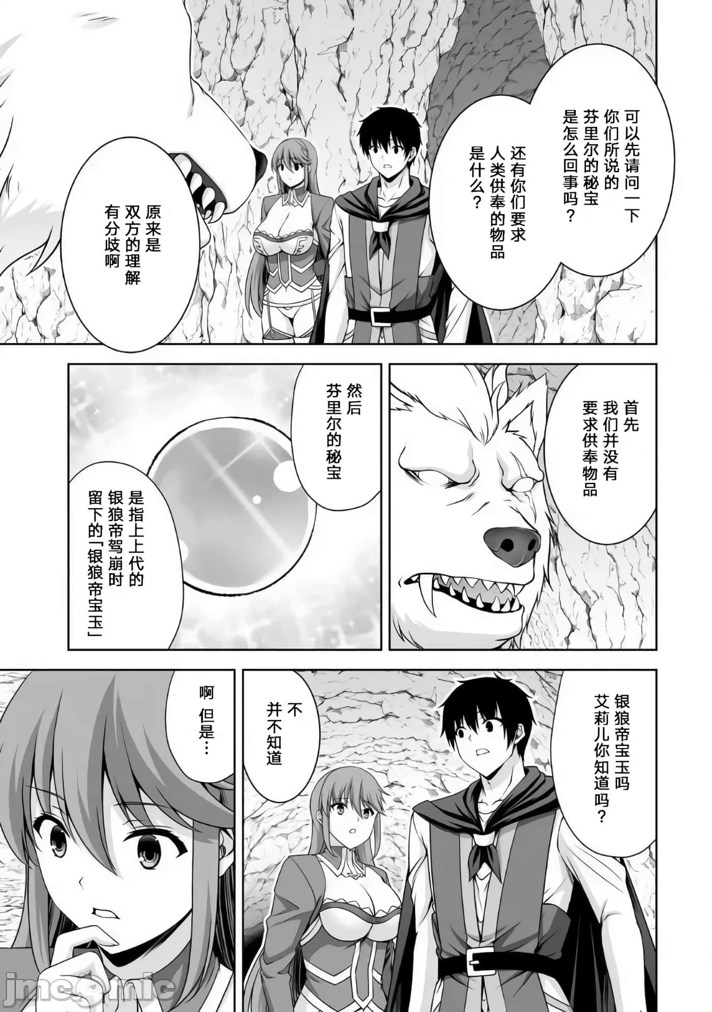 因为神搞错了死了之后被塞了一堆作弊性能丢到了异世界【1-63话 60-63是生肉】【神の手違いで死んだらチートガン積みで異世界に放り込まれました】-7