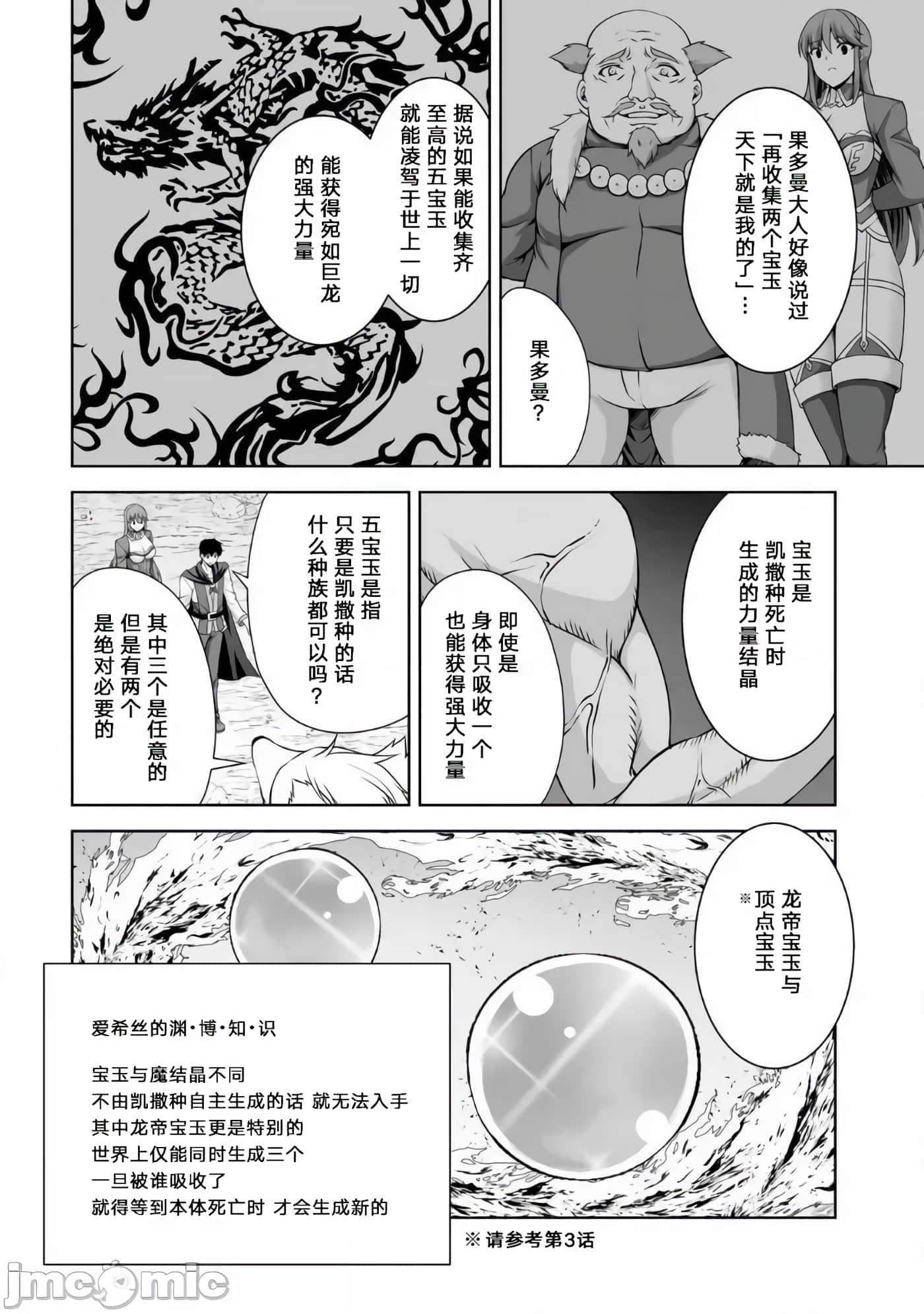 因为神搞错了死了之后被塞了一堆作弊性能丢到了异世界【1-63话 60-63是生肉】【神の手違いで死んだらチートガン積みで異世界に放り込まれました】-7