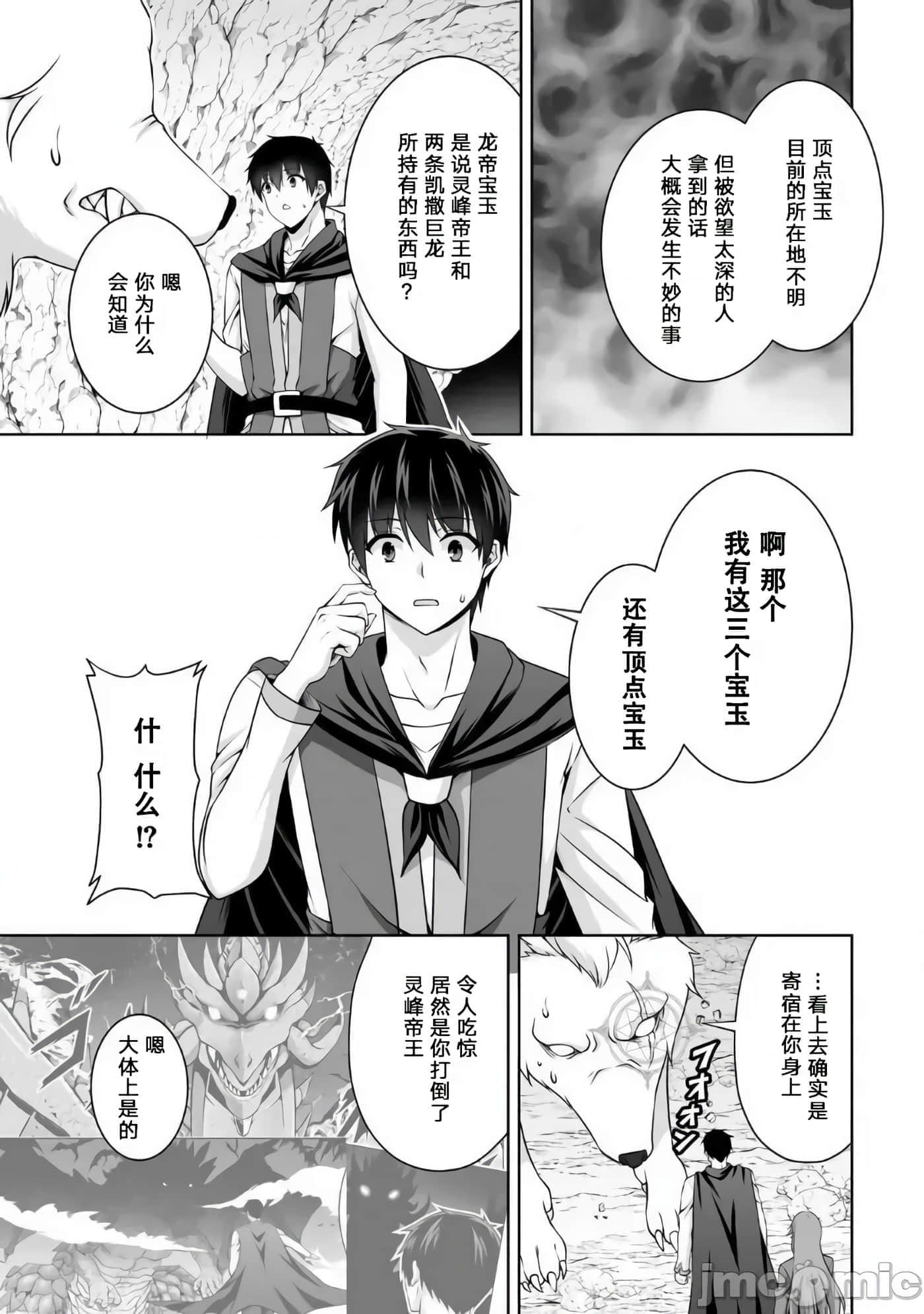 因为神搞错了死了之后被塞了一堆作弊性能丢到了异世界【1-63话 60-63是生肉】【神の手違いで死んだらチートガン積みで異世界に放り込まれました】-7