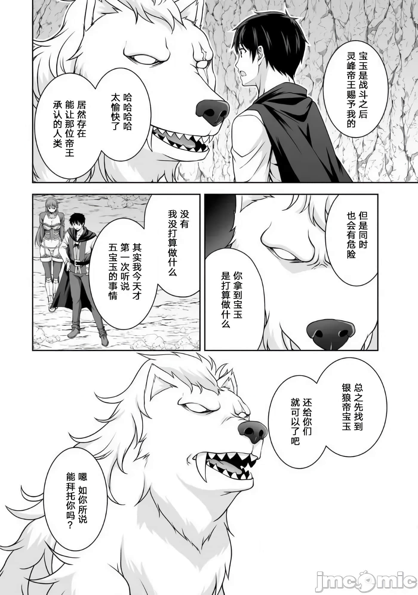 因为神搞错了死了之后被塞了一堆作弊性能丢到了异世界【1-63话 60-63是生肉】【神の手違いで死んだらチートガン積みで異世界に放り込まれました】-7