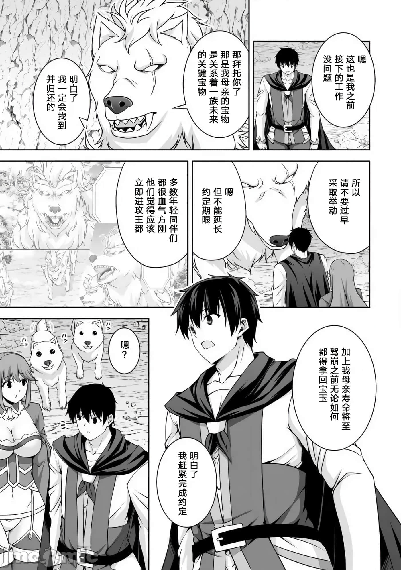 因为神搞错了死了之后被塞了一堆作弊性能丢到了异世界【1-63话 60-63是生肉】【神の手違いで死んだらチートガン積みで異世界に放り込まれました】-7