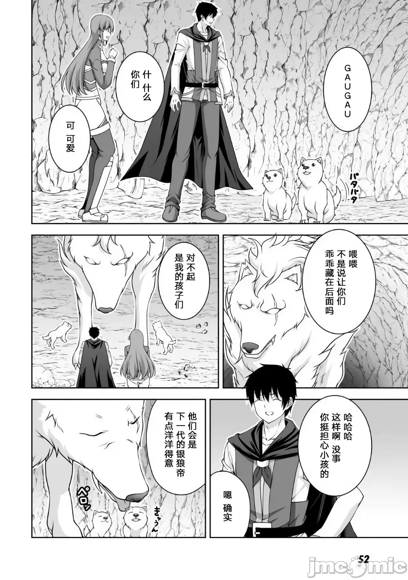 因为神搞错了死了之后被塞了一堆作弊性能丢到了异世界【1-63话 60-63是生肉】【神の手違いで死んだらチートガン積みで異世界に放り込まれました】-7