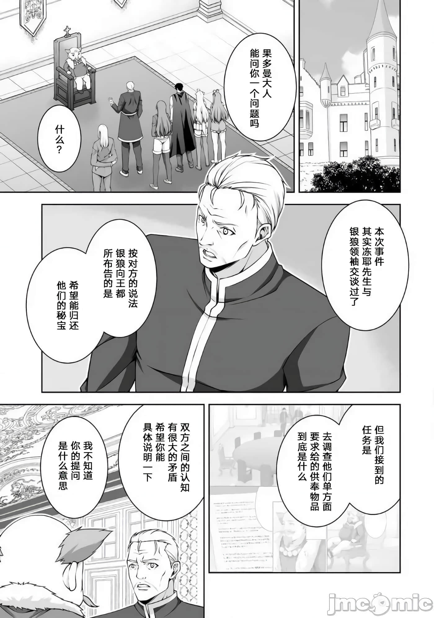 因为神搞错了死了之后被塞了一堆作弊性能丢到了异世界【1-63话 60-63是生肉】【神の手違いで死んだらチートガン積みで異世界に放り込まれました】-7