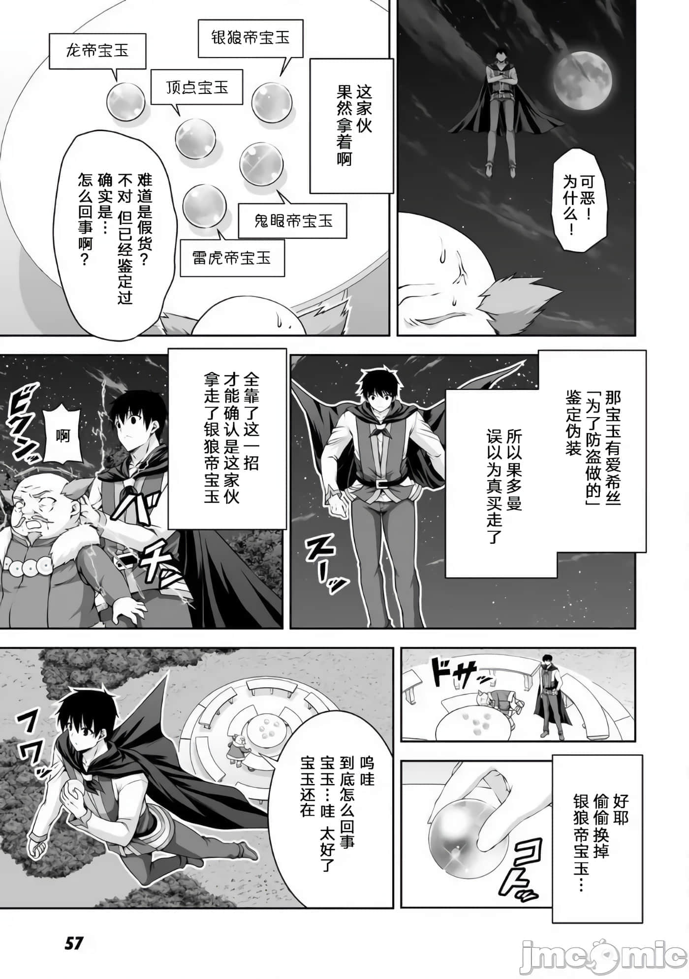 因为神搞错了死了之后被塞了一堆作弊性能丢到了异世界【1-63话 60-63是生肉】【神の手違いで死んだらチートガン積みで異世界に放り込まれました】-7