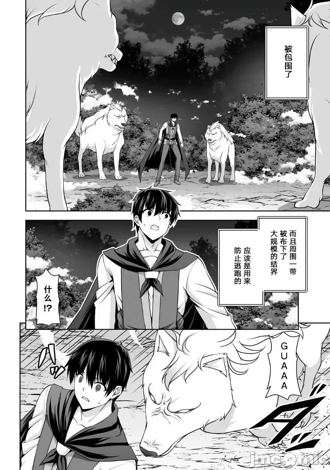 因为神搞错了死了之后被塞了一堆作弊性能丢到了异世界【1-63话 60-63是生肉】【神の手違いで死んだらチートガン積みで異世界に放り込まれました】-7