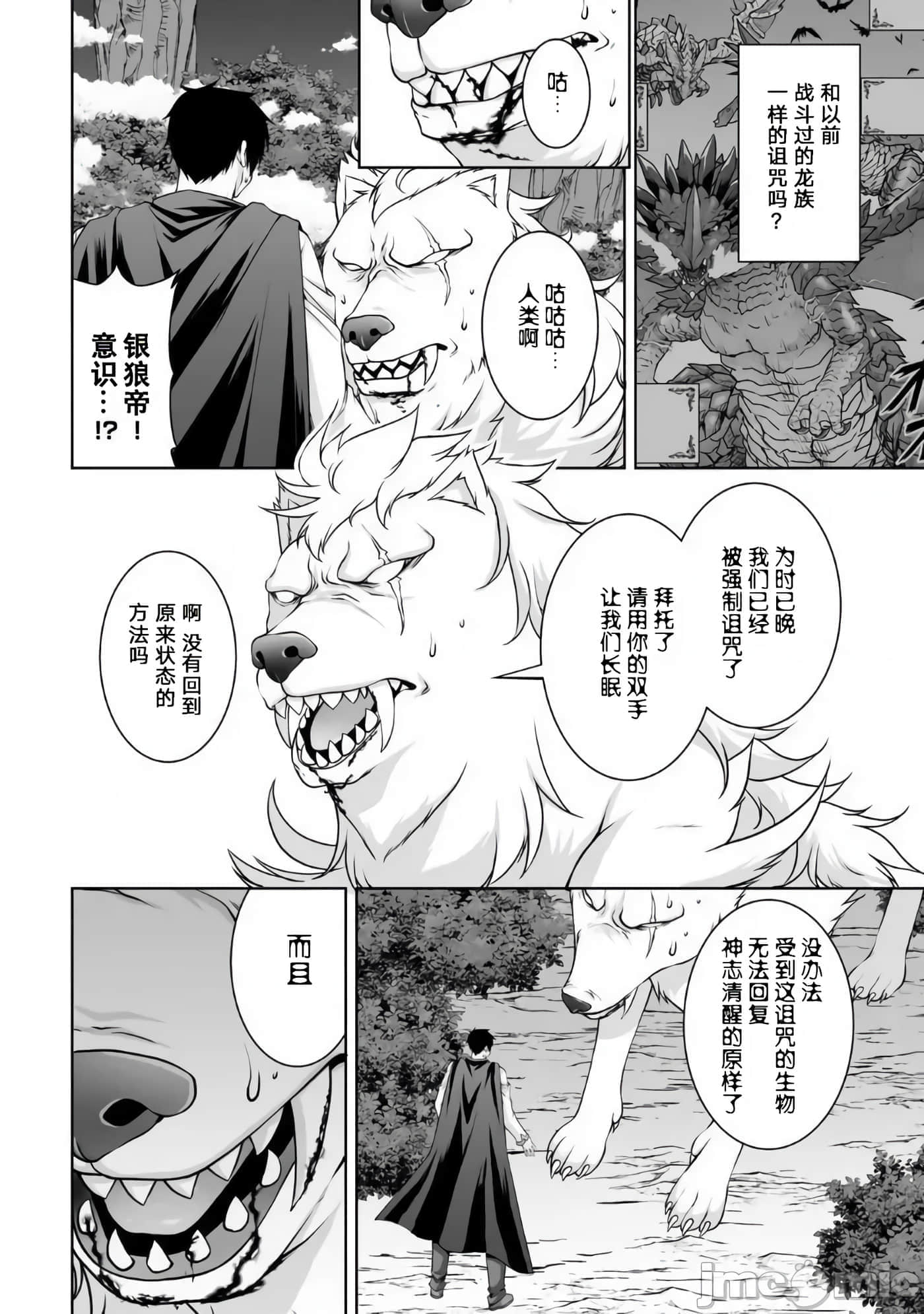 因为神搞错了死了之后被塞了一堆作弊性能丢到了异世界【1-63话 60-63是生肉】【神の手違いで死んだらチートガン積みで異世界に放り込まれました】-7