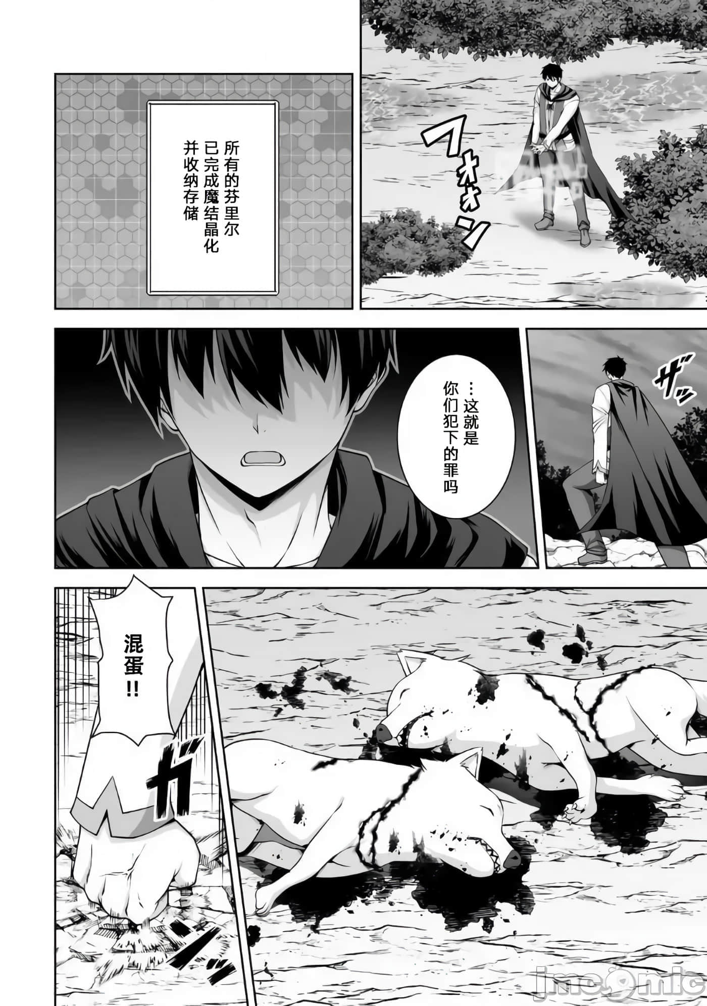 因为神搞错了死了之后被塞了一堆作弊性能丢到了异世界【1-63话 60-63是生肉】【神の手違いで死んだらチートガン積みで異世界に放り込まれました】-8