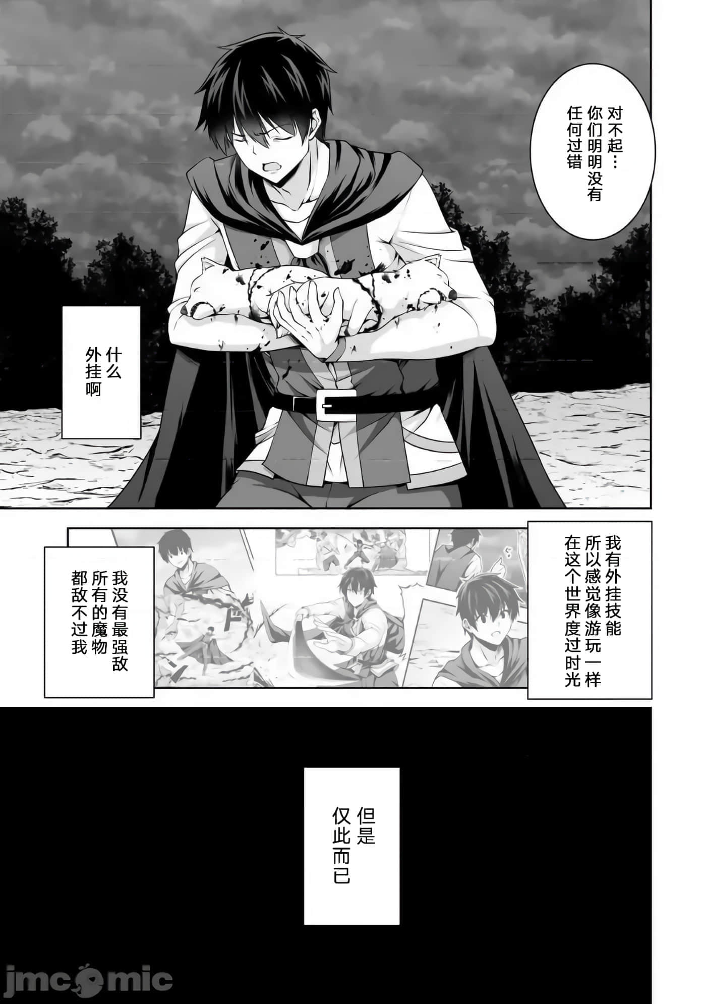 因为神搞错了死了之后被塞了一堆作弊性能丢到了异世界【1-63话 60-63是生肉】【神の手違いで死んだらチートガン積みで異世界に放り込まれました】-8