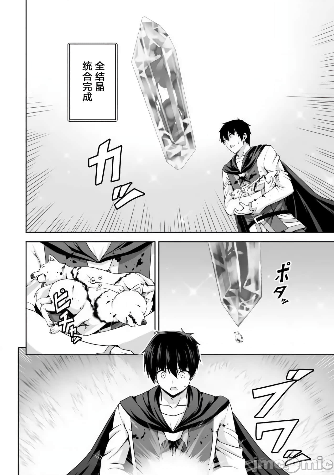 因为神搞错了死了之后被塞了一堆作弊性能丢到了异世界【1-63话 60-63是生肉】【神の手違いで死んだらチートガン積みで異世界に放り込まれました】-8