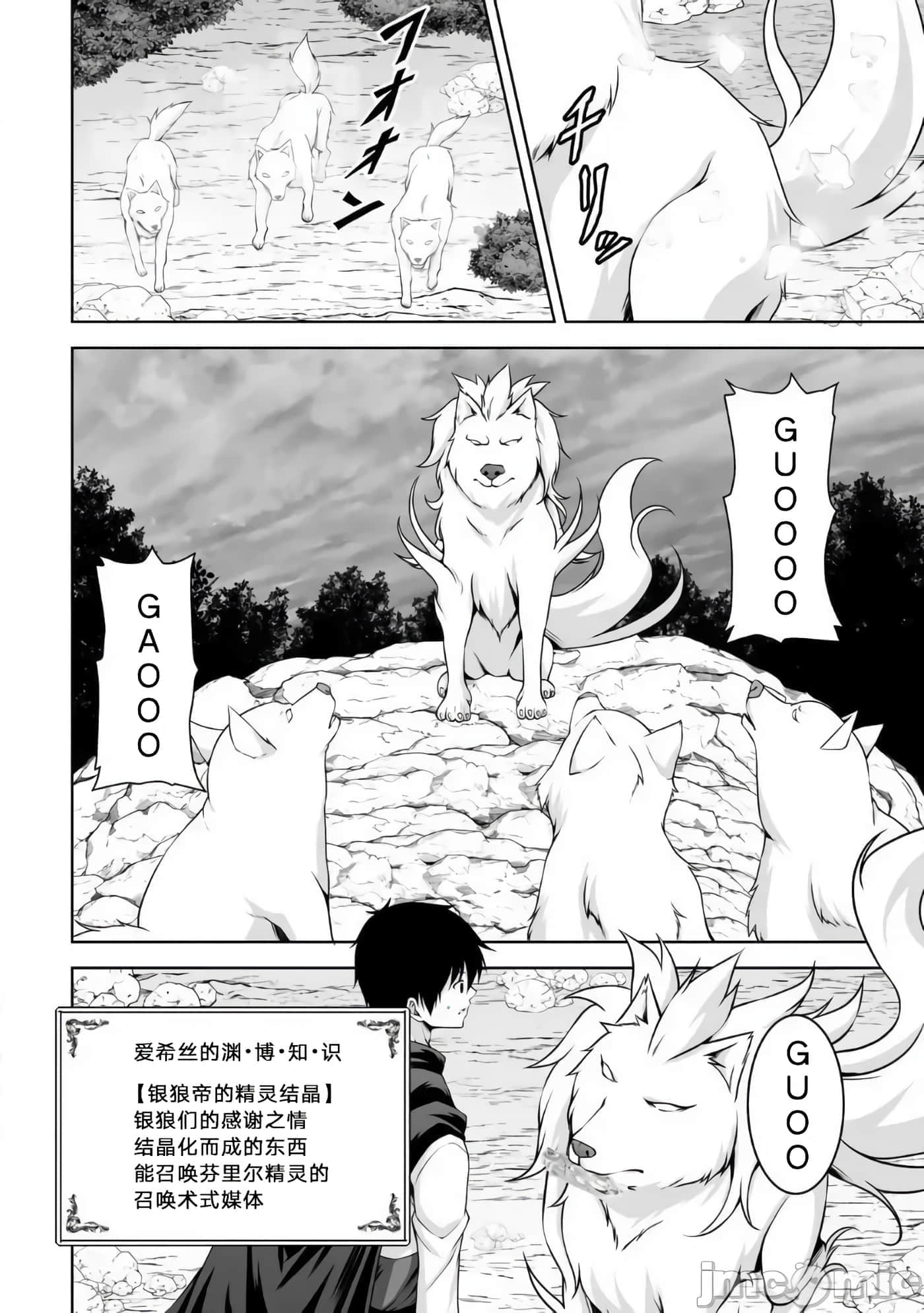 因为神搞错了死了之后被塞了一堆作弊性能丢到了异世界【1-63话 60-63是生肉】【神の手違いで死んだらチートガン積みで異世界に放り込まれました】-8