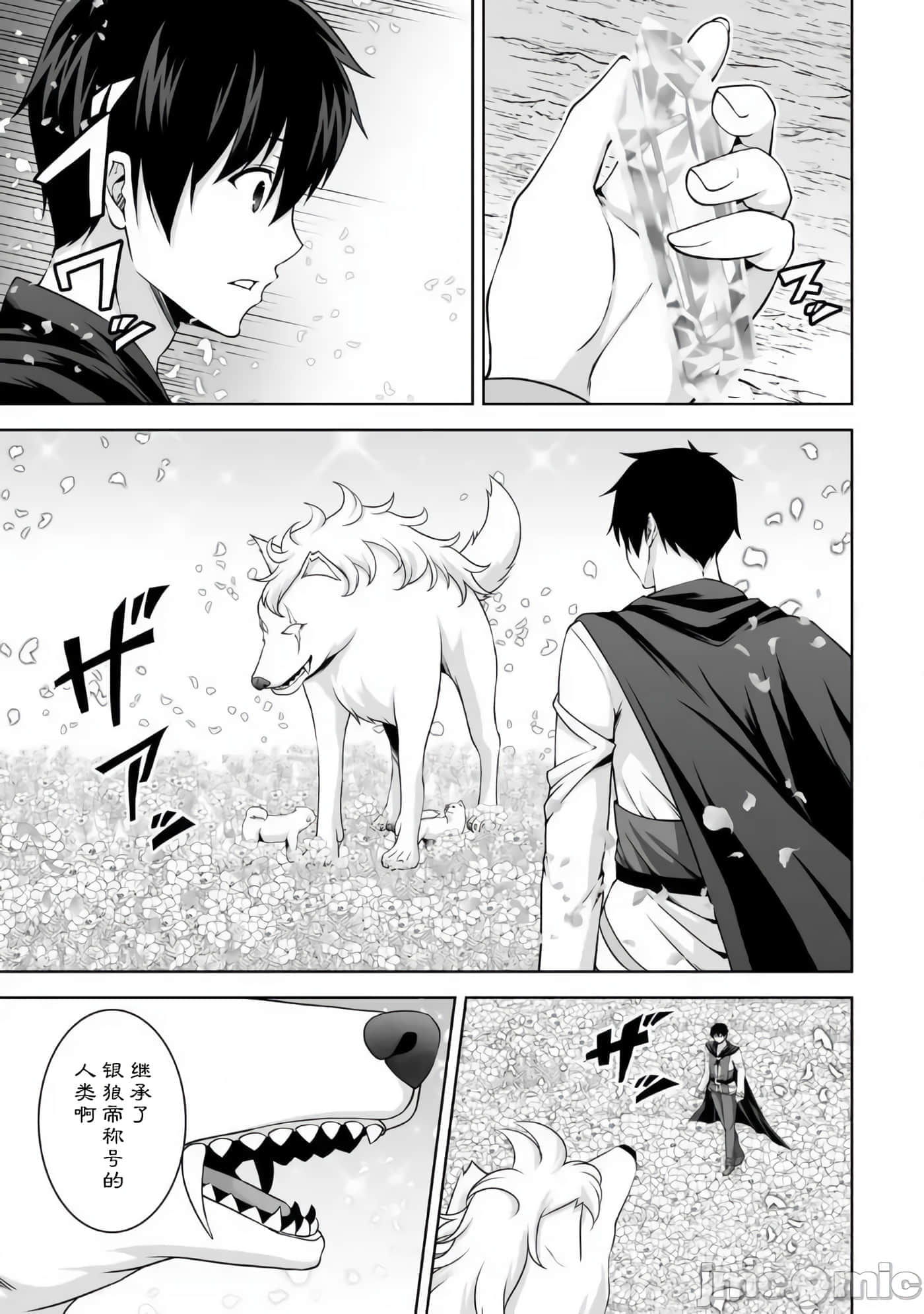 因为神搞错了死了之后被塞了一堆作弊性能丢到了异世界【1-63话 60-63是生肉】【神の手違いで死んだらチートガン積みで異世界に放り込まれました】-8