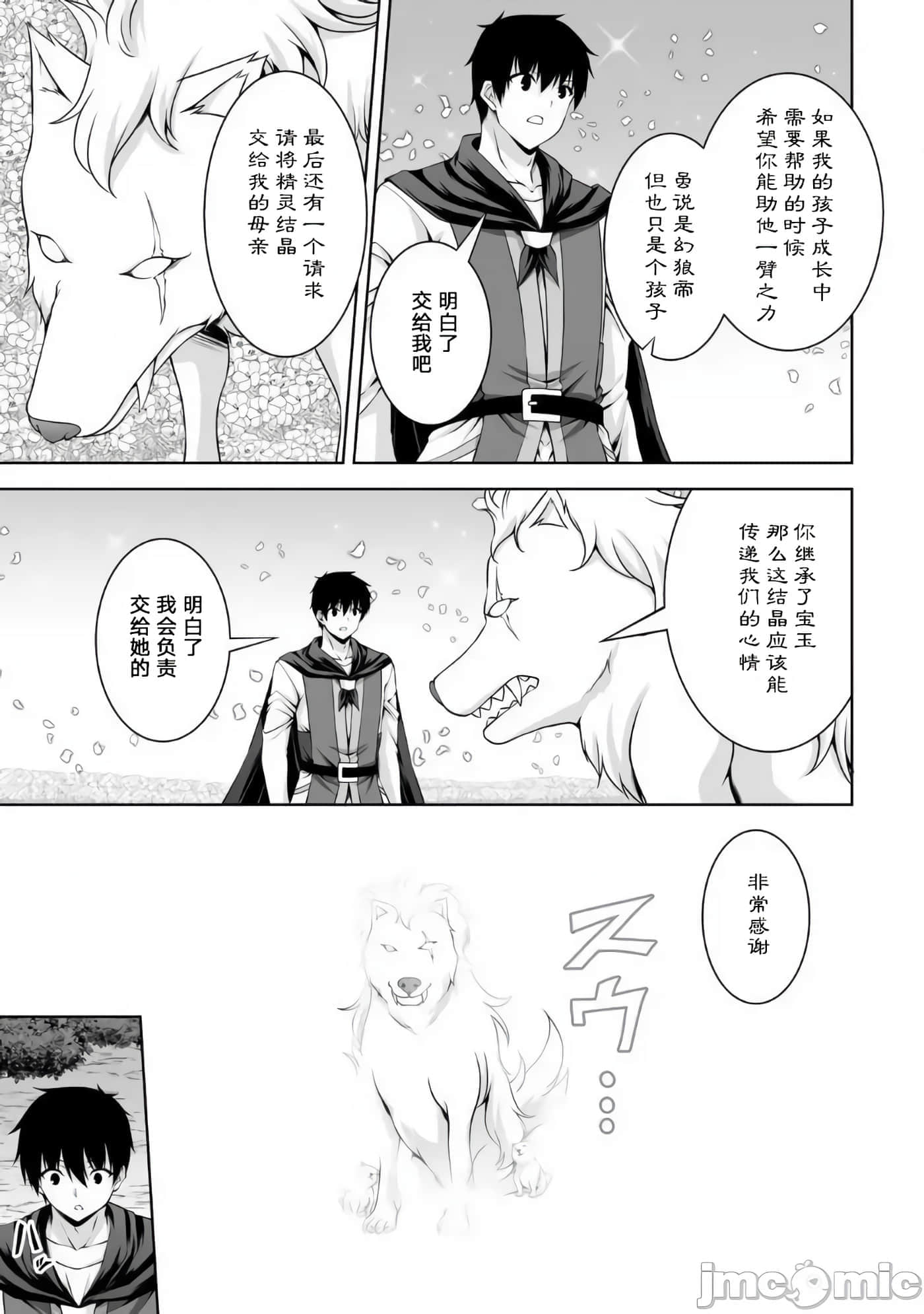 因为神搞错了死了之后被塞了一堆作弊性能丢到了异世界【1-63话 60-63是生肉】【神の手違いで死んだらチートガン積みで異世界に放り込まれました】-8