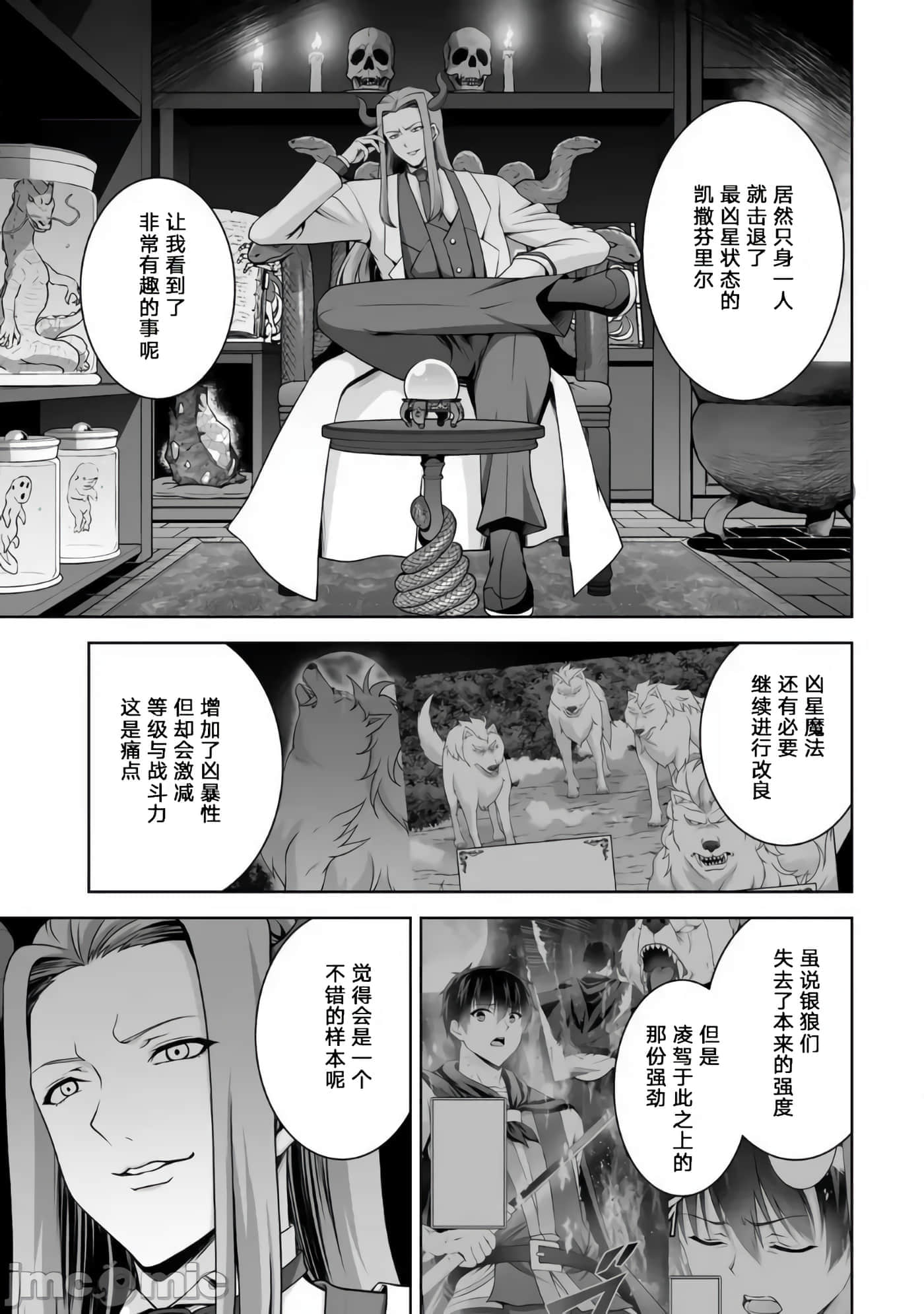 因为神搞错了死了之后被塞了一堆作弊性能丢到了异世界【1-63话 60-63是生肉】【神の手違いで死んだらチートガン積みで異世界に放り込まれました】-8