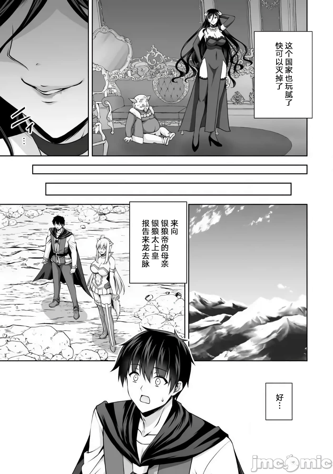 因为神搞错了死了之后被塞了一堆作弊性能丢到了异世界【1-63话 60-63是生肉】【神の手違いで死んだらチートガン積みで異世界に放り込まれました】-8