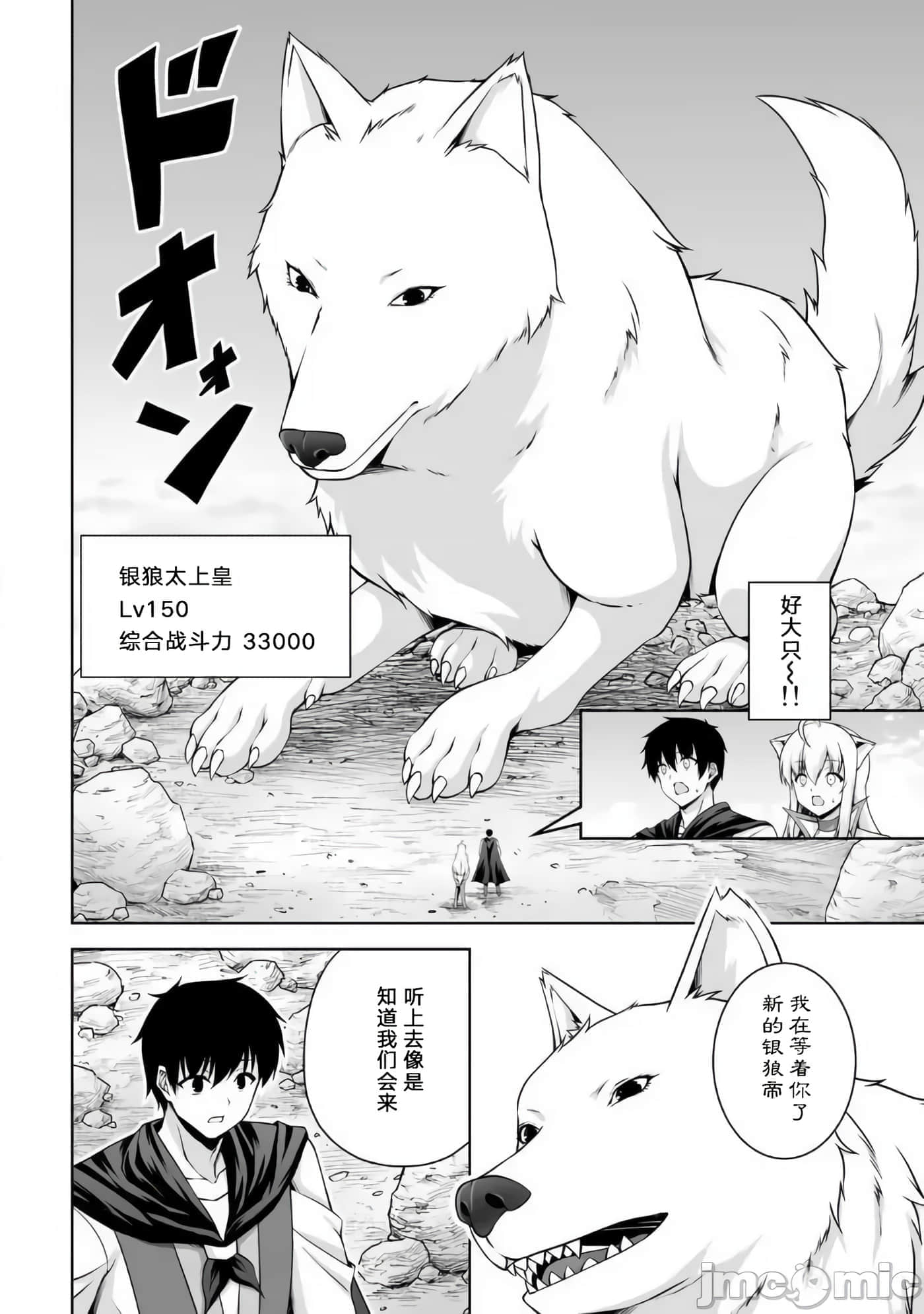 因为神搞错了死了之后被塞了一堆作弊性能丢到了异世界【1-63话 60-63是生肉】【神の手違いで死んだらチートガン積みで異世界に放り込まれました】-8