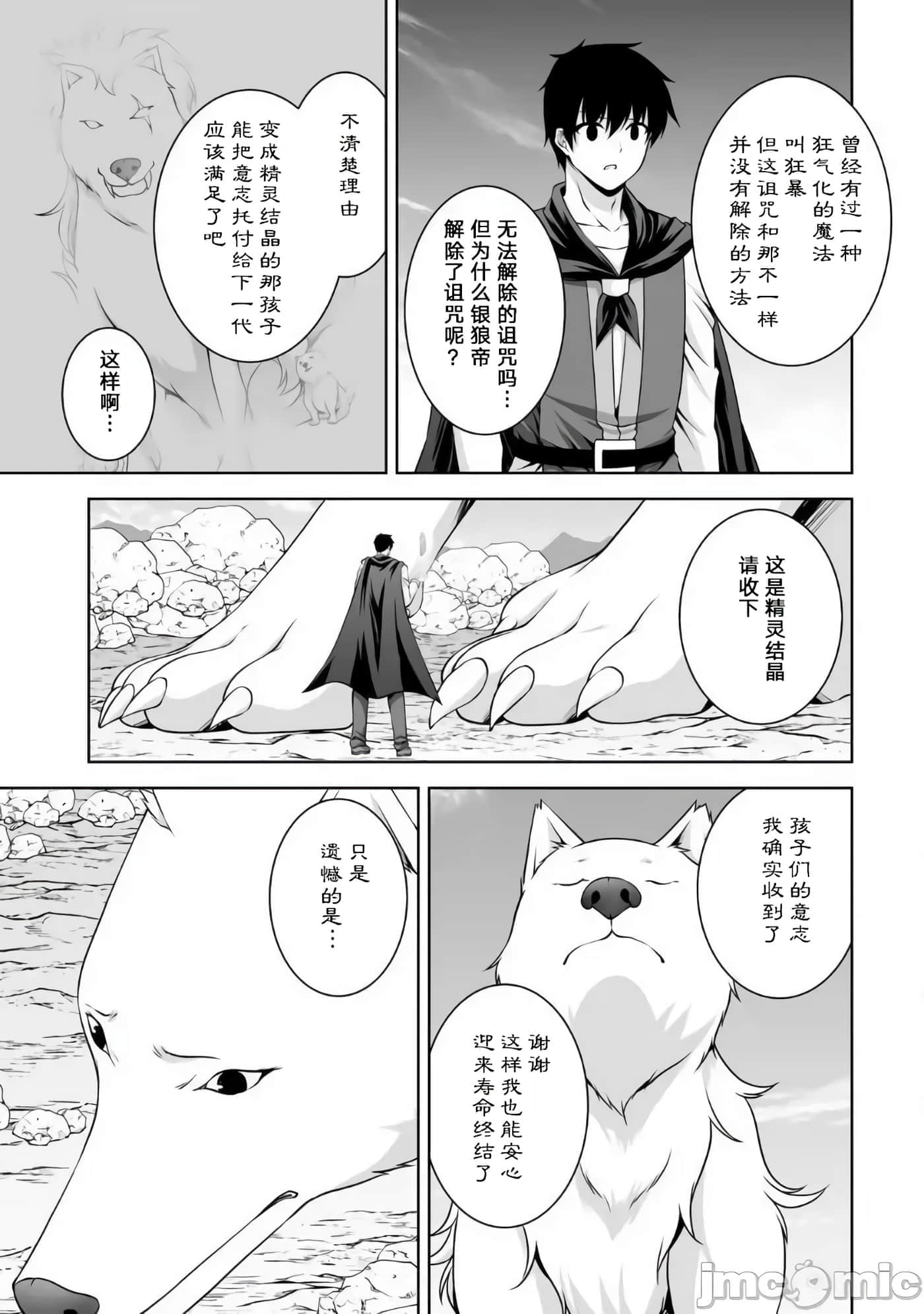 因为神搞错了死了之后被塞了一堆作弊性能丢到了异世界【1-63话 60-63是生肉】【神の手違いで死んだらチートガン積みで異世界に放り込まれました】-8