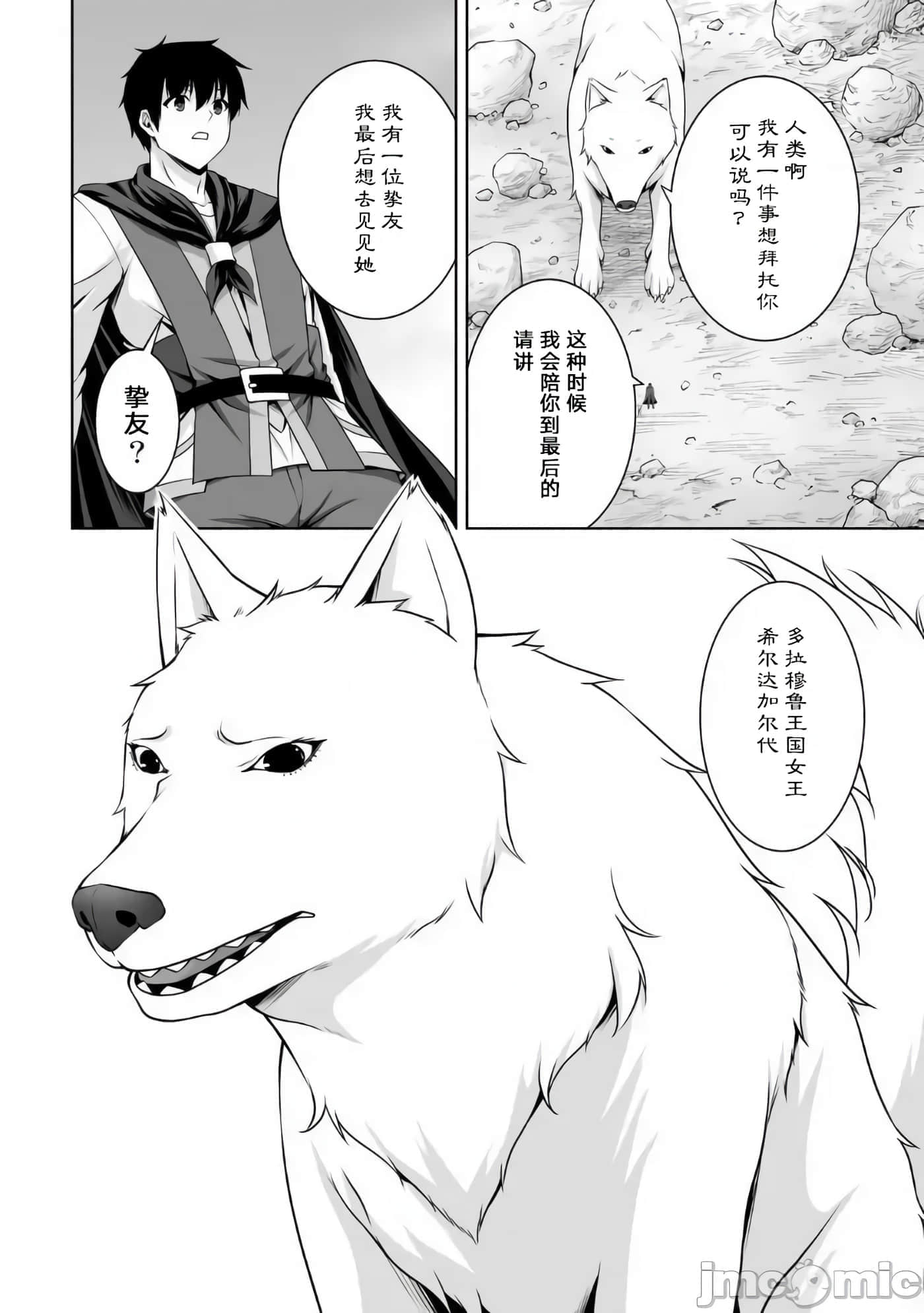 因为神搞错了死了之后被塞了一堆作弊性能丢到了异世界【1-63话 60-63是生肉】【神の手違いで死んだらチートガン積みで異世界に放り込まれました】-8