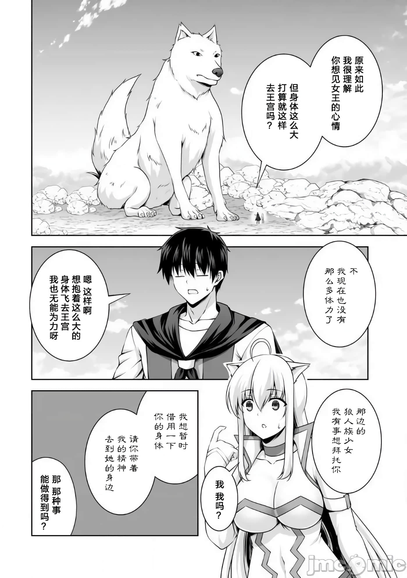 因为神搞错了死了之后被塞了一堆作弊性能丢到了异世界【1-63话 60-63是生肉】【神の手違いで死んだらチートガン積みで異世界に放り込まれました】-9