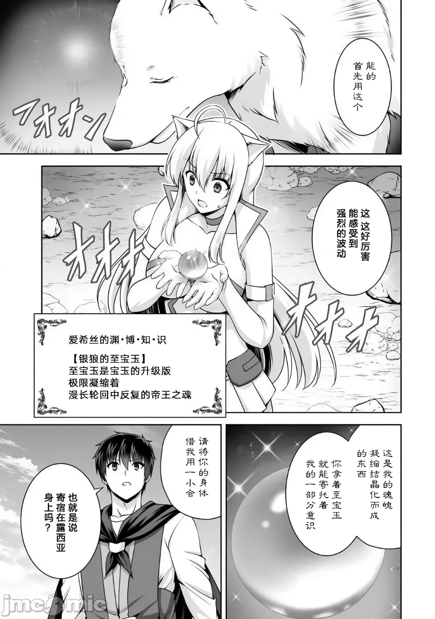 因为神搞错了死了之后被塞了一堆作弊性能丢到了异世界【1-63话 60-63是生肉】【神の手違いで死んだらチートガン積みで異世界に放り込まれました】-9