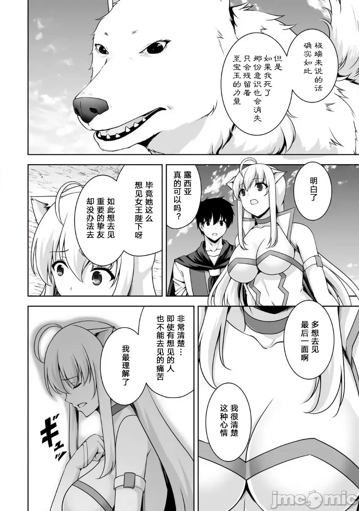 因为神搞错了死了之后被塞了一堆作弊性能丢到了异世界【1-63话 60-63是生肉】【神の手違いで死んだらチートガン積みで異世界に放り込まれました】-9