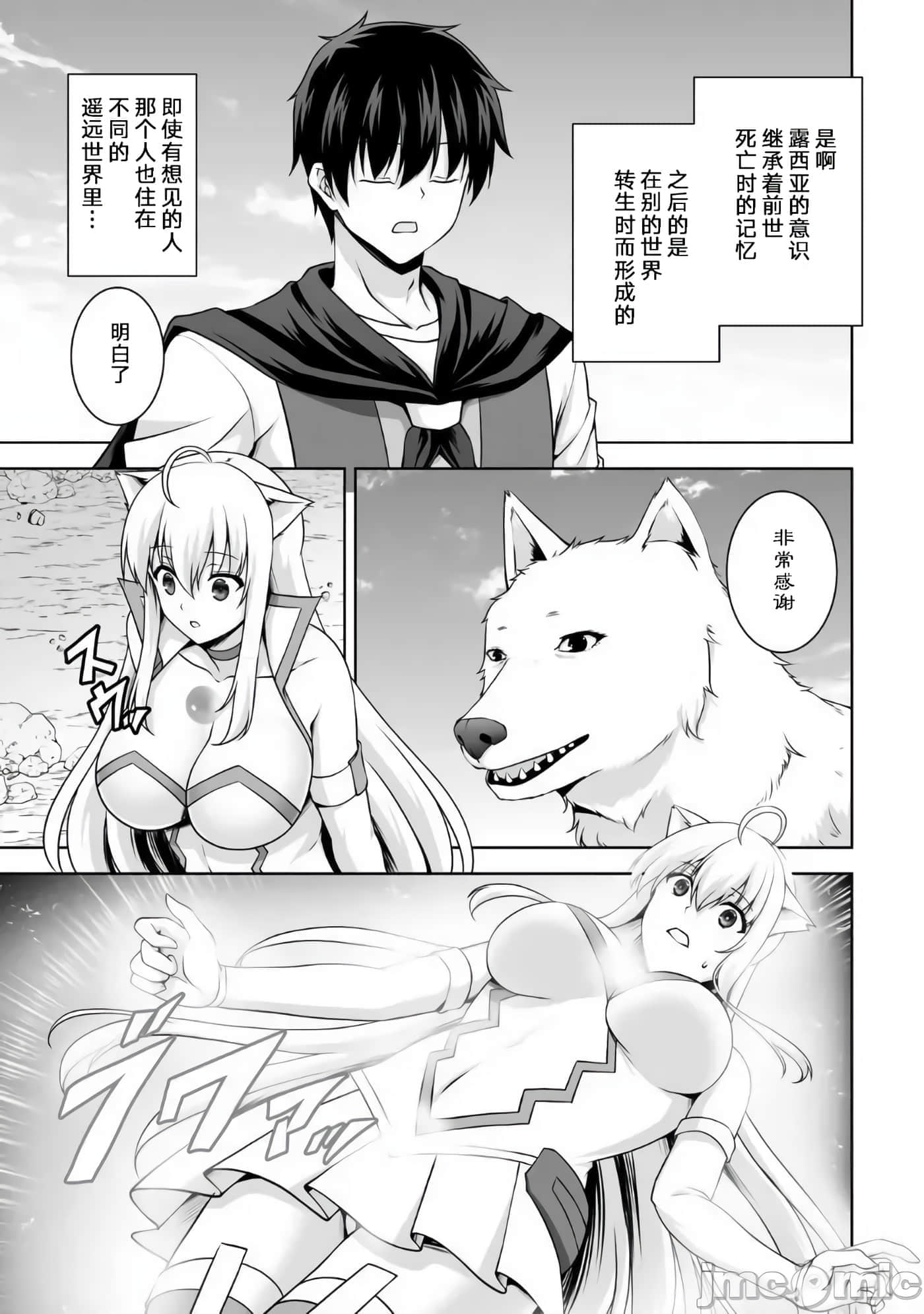 因为神搞错了死了之后被塞了一堆作弊性能丢到了异世界【1-63话 60-63是生肉】【神の手違いで死んだらチートガン積みで異世界に放り込まれました】-9