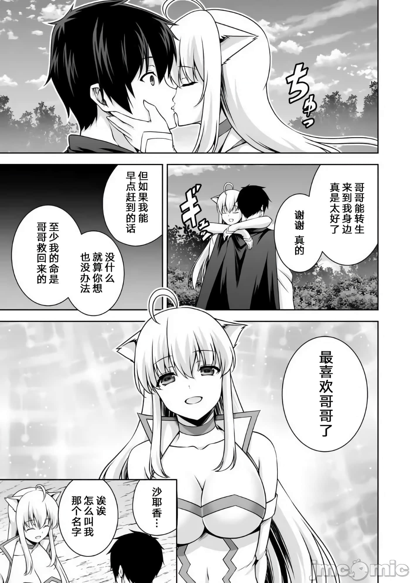 因为神搞错了死了之后被塞了一堆作弊性能丢到了异世界【1-63话 60-63是生肉】【神の手違いで死んだらチートガン積みで異世界に放り込まれました】-9