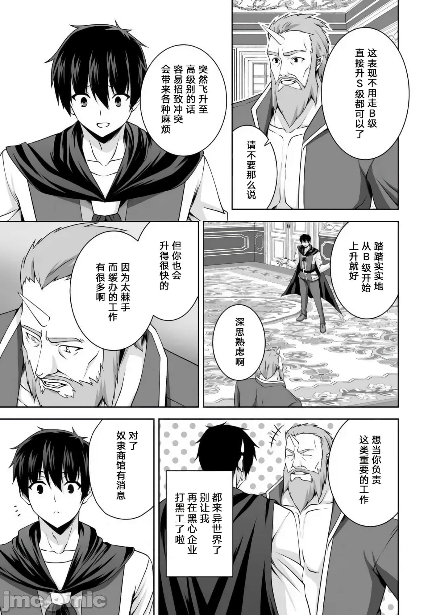 因为神搞错了死了之后被塞了一堆作弊性能丢到了异世界【1-63话 60-63是生肉】【神の手違いで死んだらチートガン積みで異世界に放り込まれました】-9